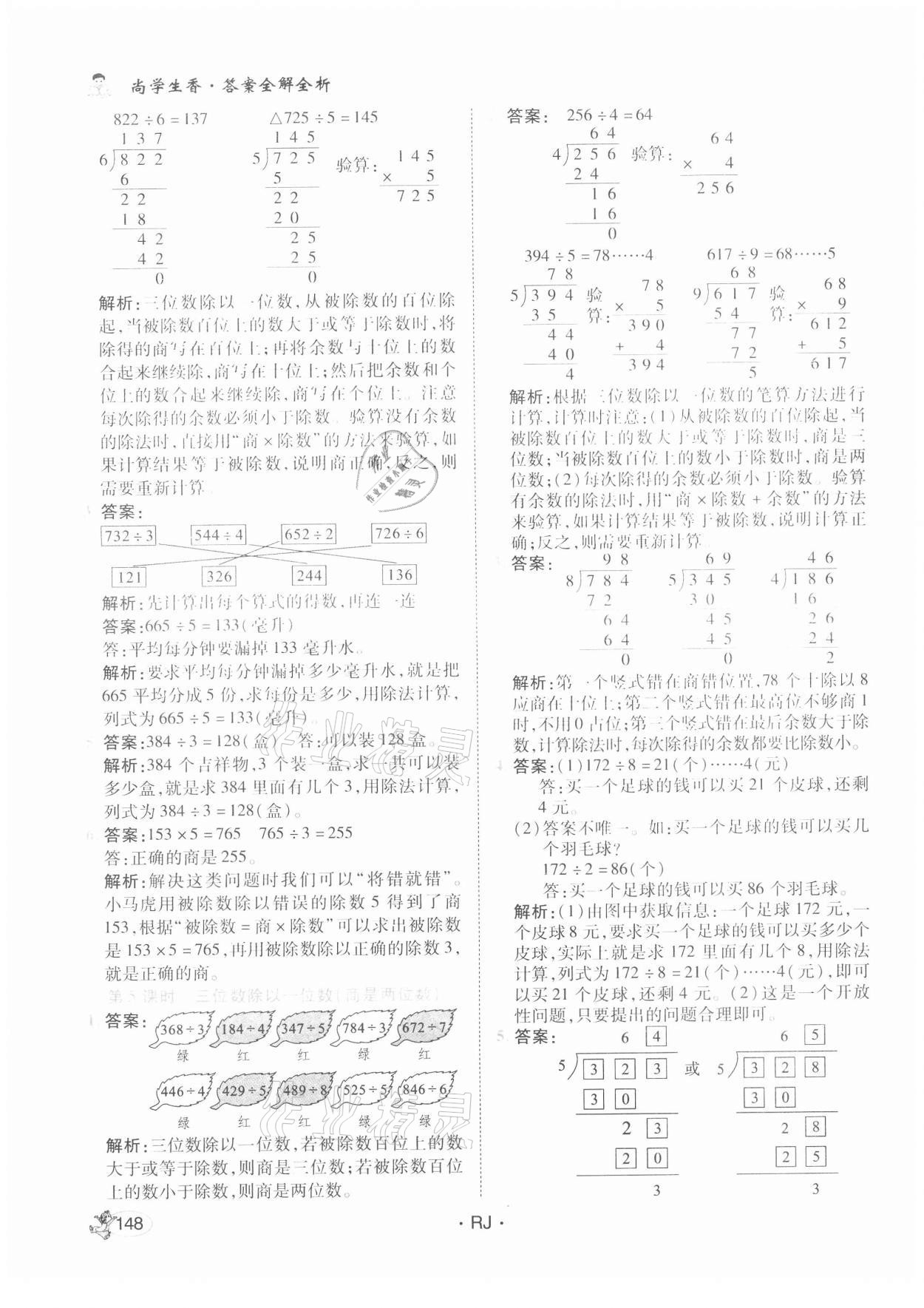 2021年尚學(xué)生香英才天天練三年級數(shù)學(xué)下冊人教版 參考答案第6頁