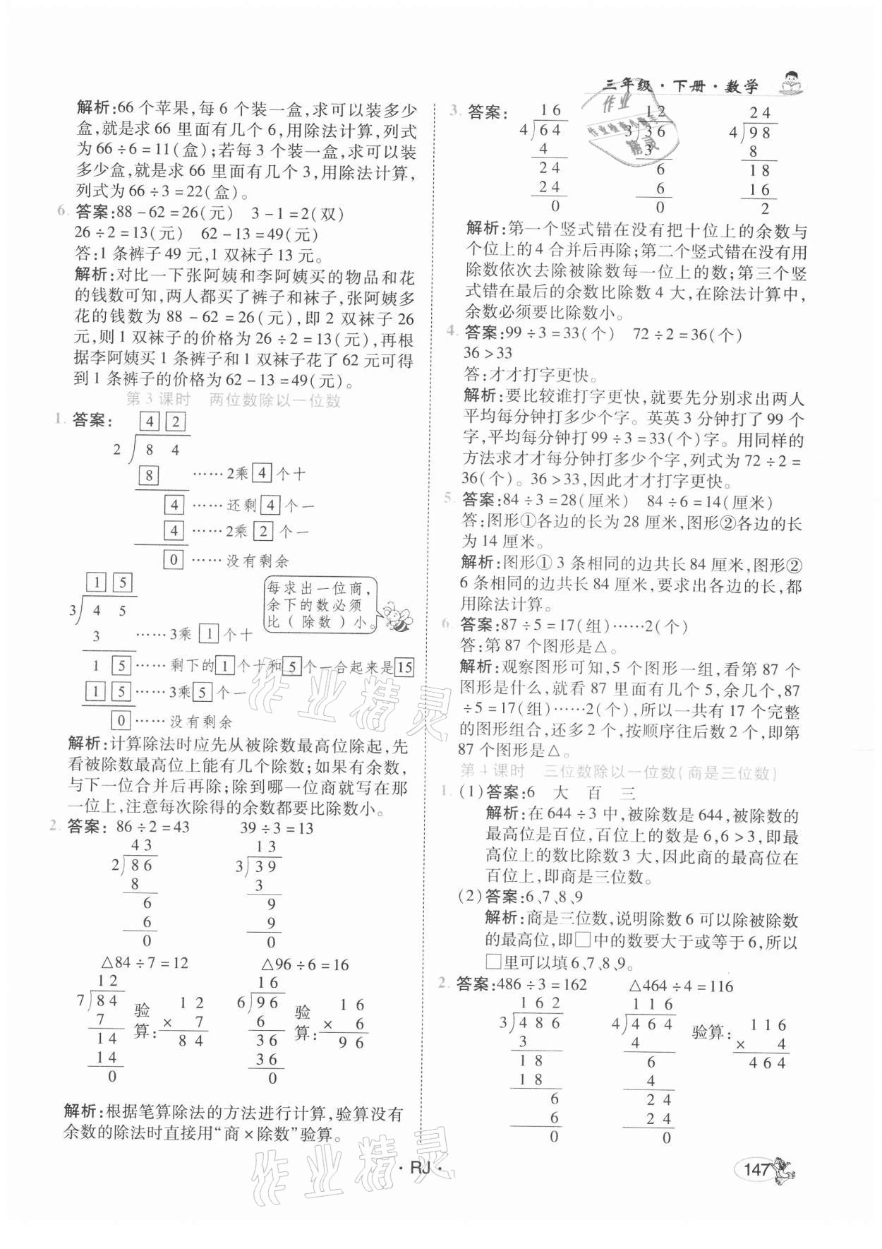 2021年尚學(xué)生香英才天天練三年級數(shù)學(xué)下冊人教版 參考答案第5頁