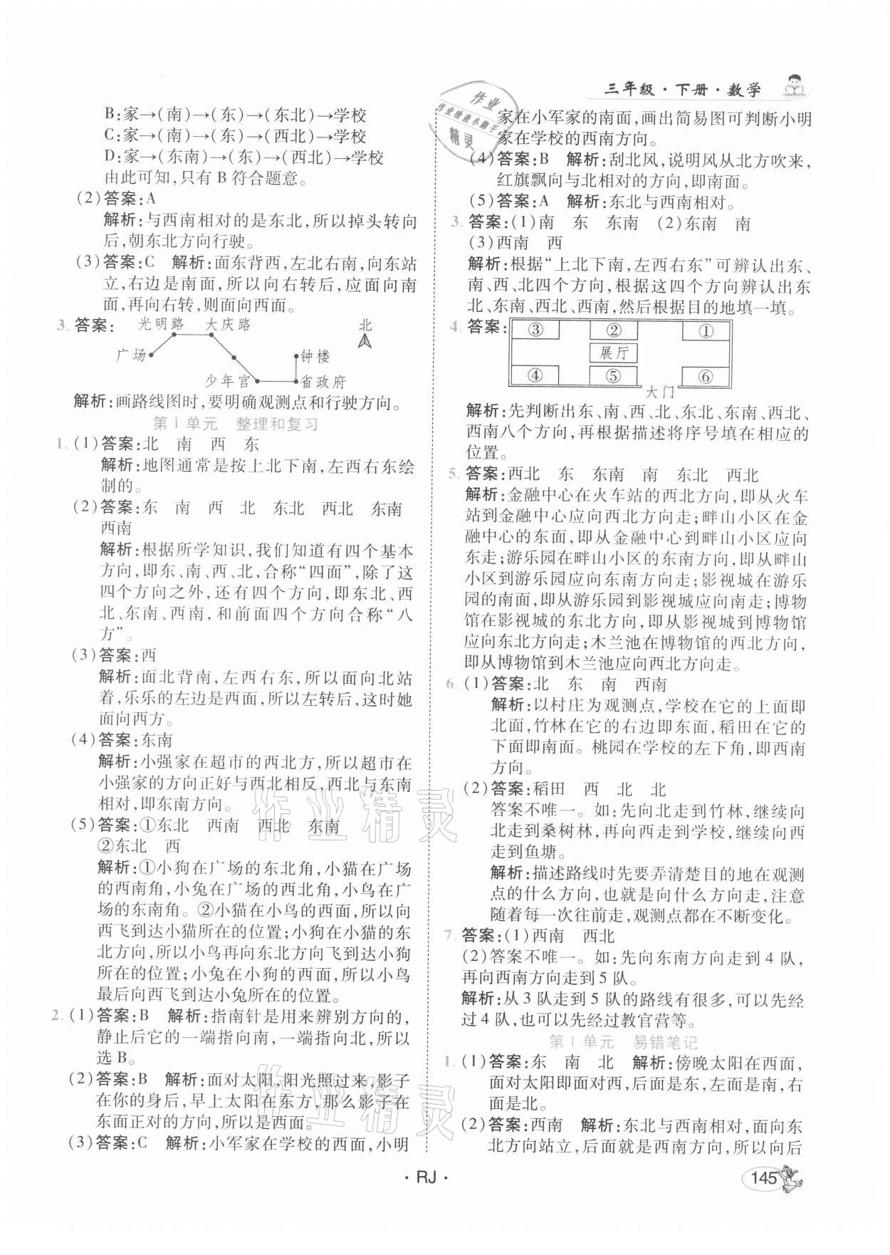 2021年尚學(xué)生香英才天天練三年級數(shù)學(xué)下冊人教版 參考答案第3頁