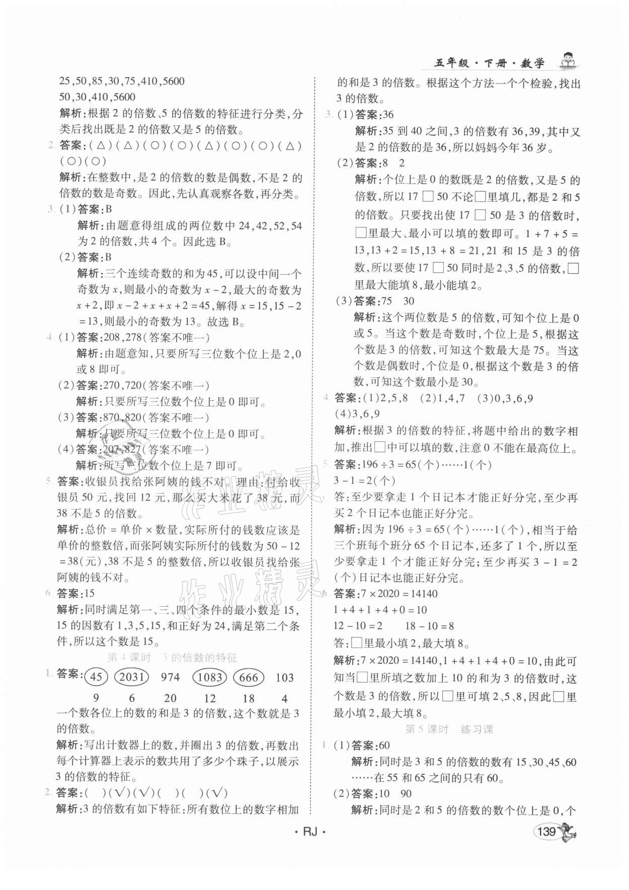 2021年尚學(xué)生香英才天天練五年級數(shù)學(xué)下冊人教版 第5頁