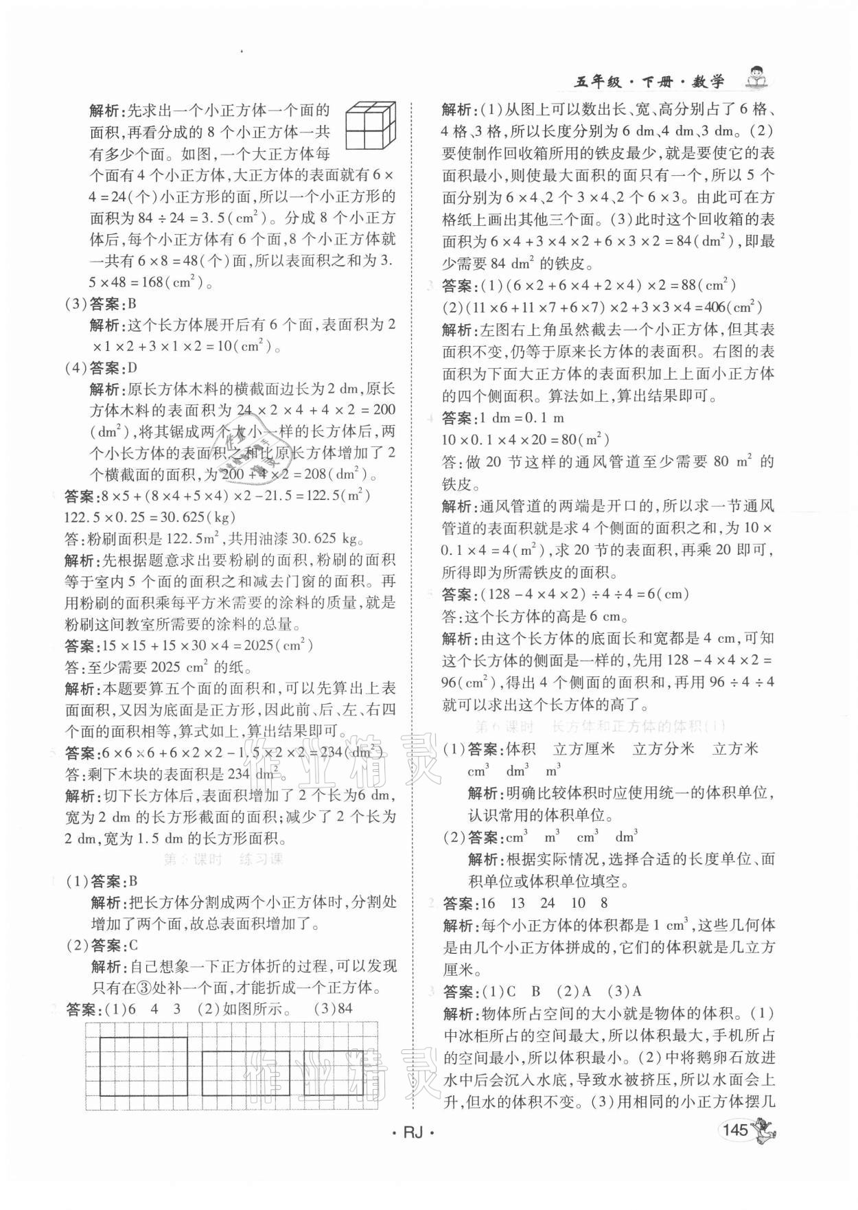 2021年尚學生香英才天天練五年級數(shù)學下冊人教版 第11頁