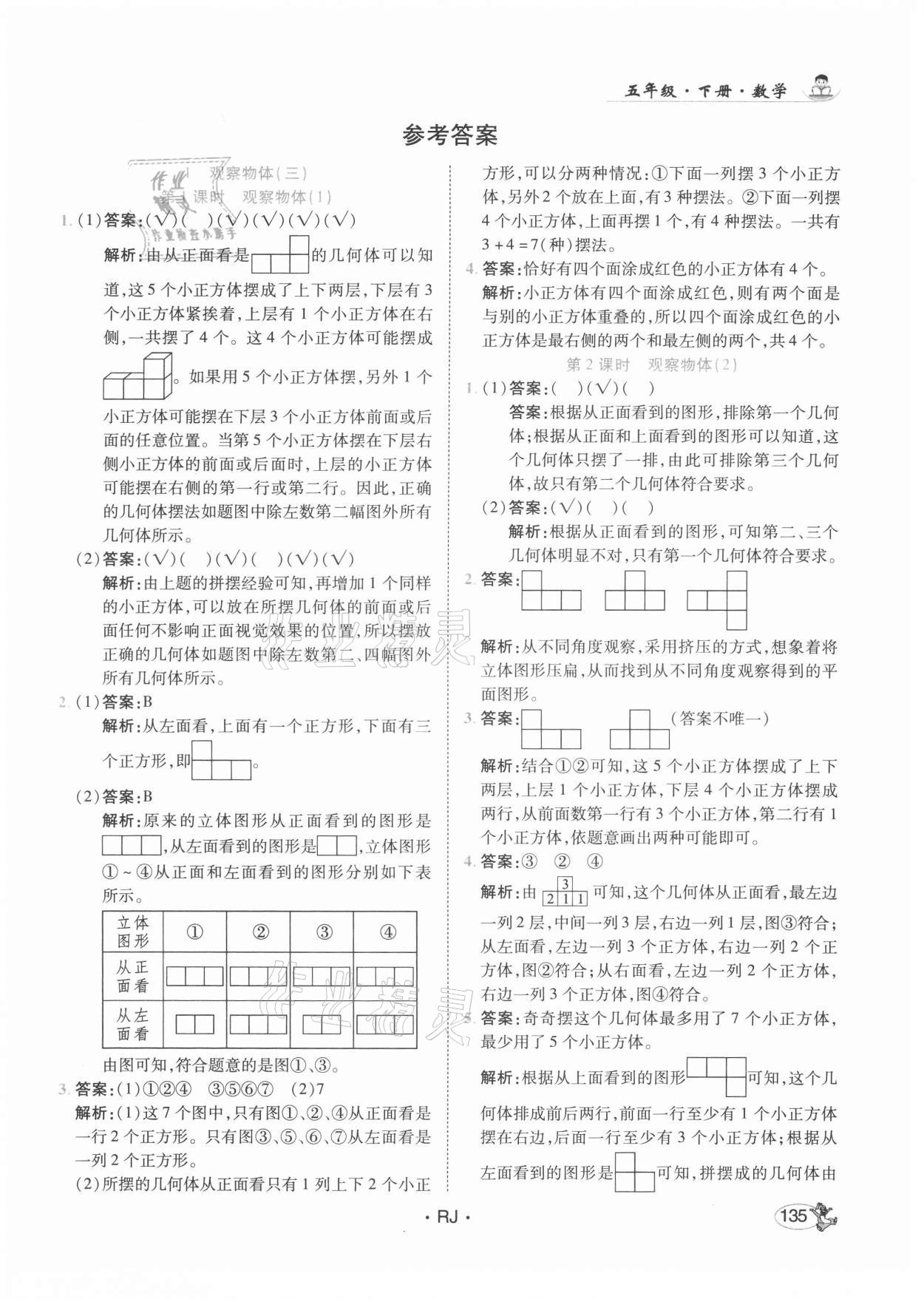 2021年尚學(xué)生香英才天天練五年級數(shù)學(xué)下冊人教版 第1頁