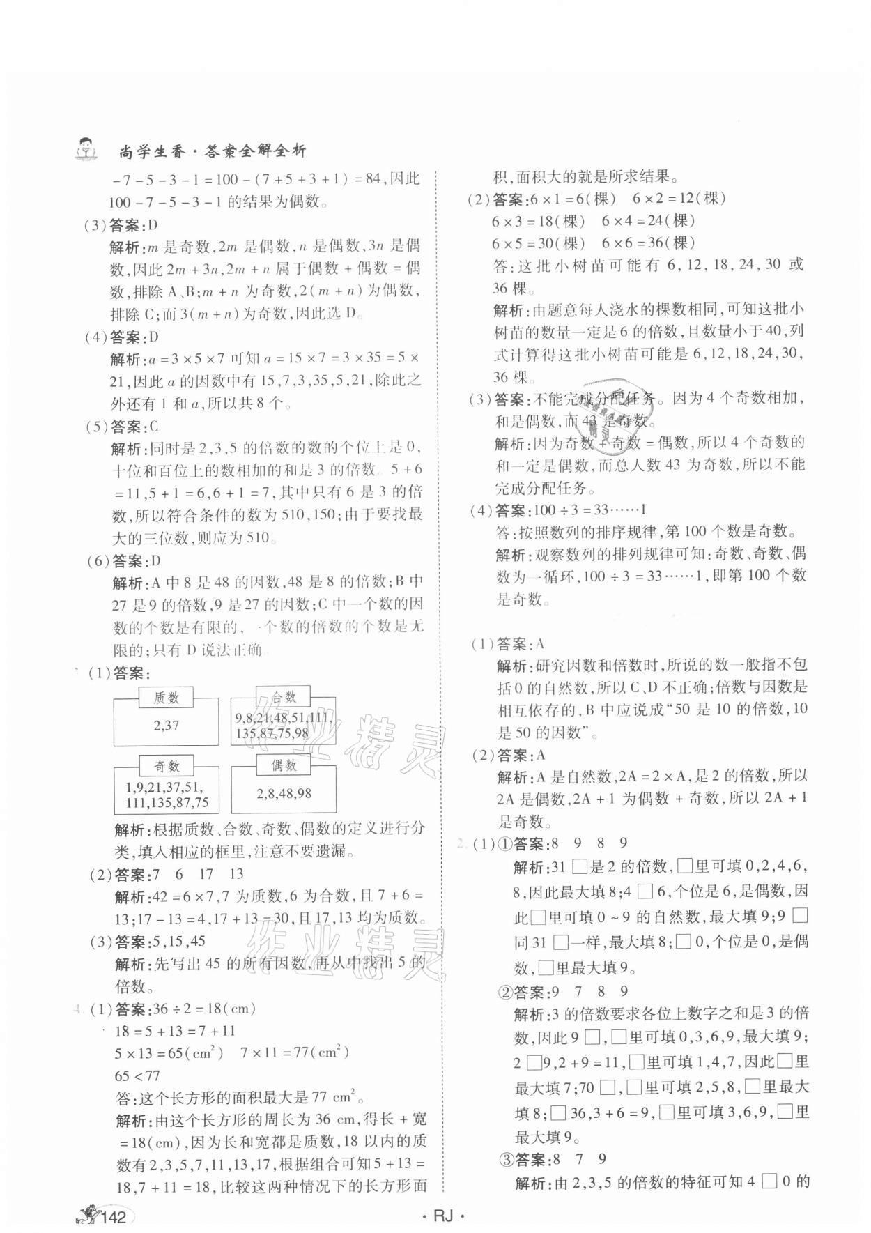 2021年尚學生香英才天天練五年級數(shù)學下冊人教版 第8頁