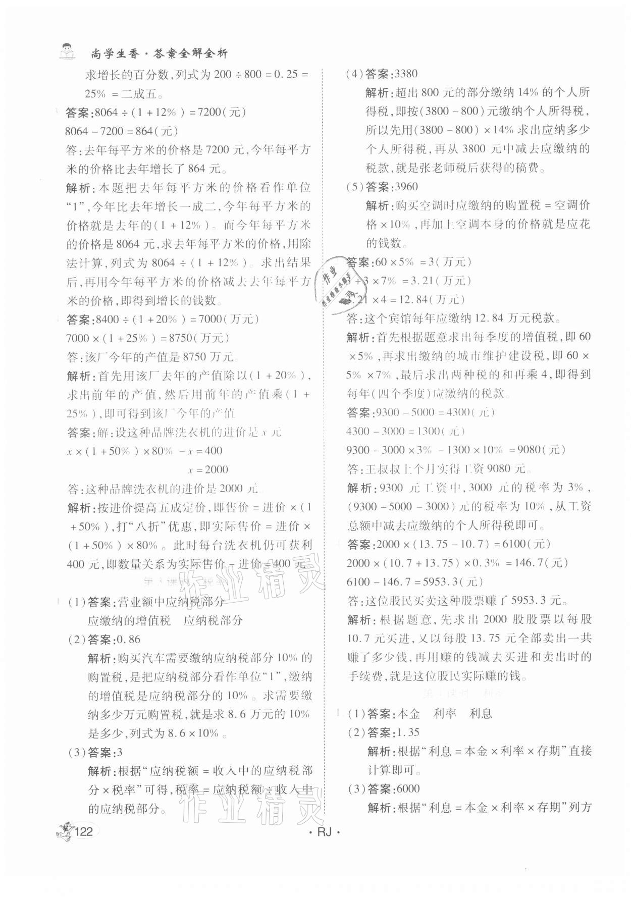 2021年尚學(xué)生香英才天天練六年級數(shù)學(xué)下冊人教版 第4頁