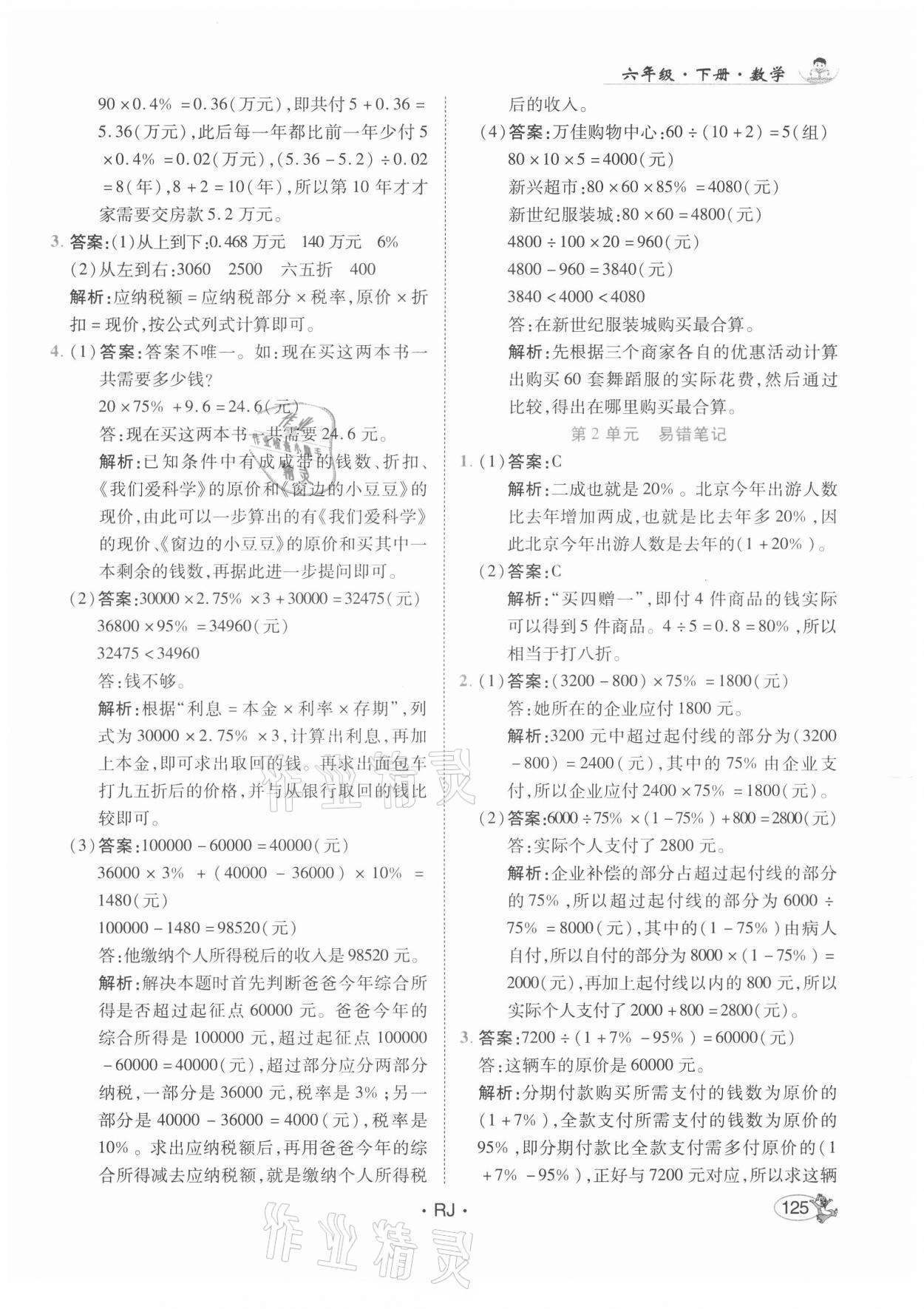 2021年尚學(xué)生香英才天天練六年級(jí)數(shù)學(xué)下冊人教版 第7頁