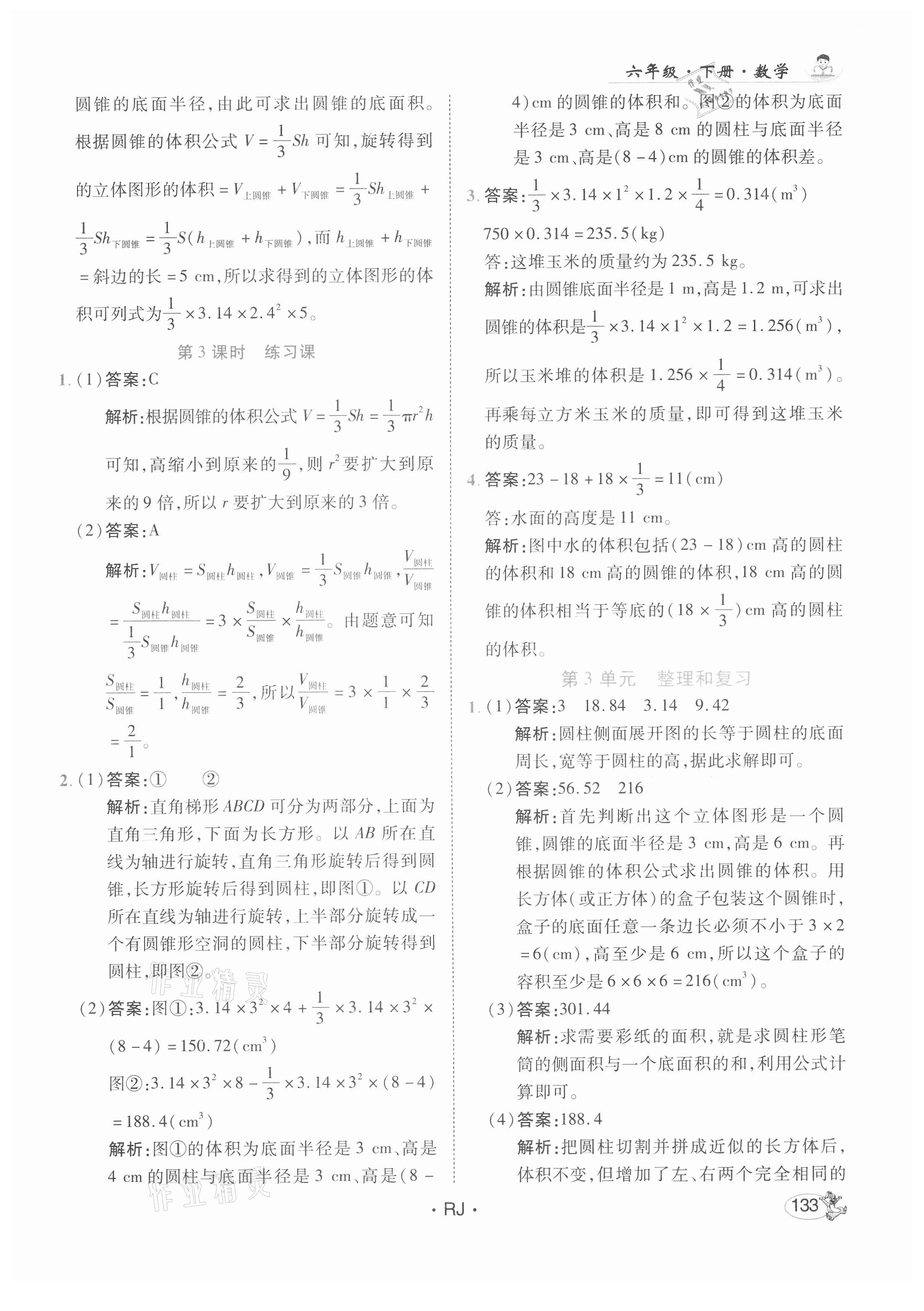 2021年尚學(xué)生香英才天天練六年級(jí)數(shù)學(xué)下冊(cè)人教版 第15頁(yè)