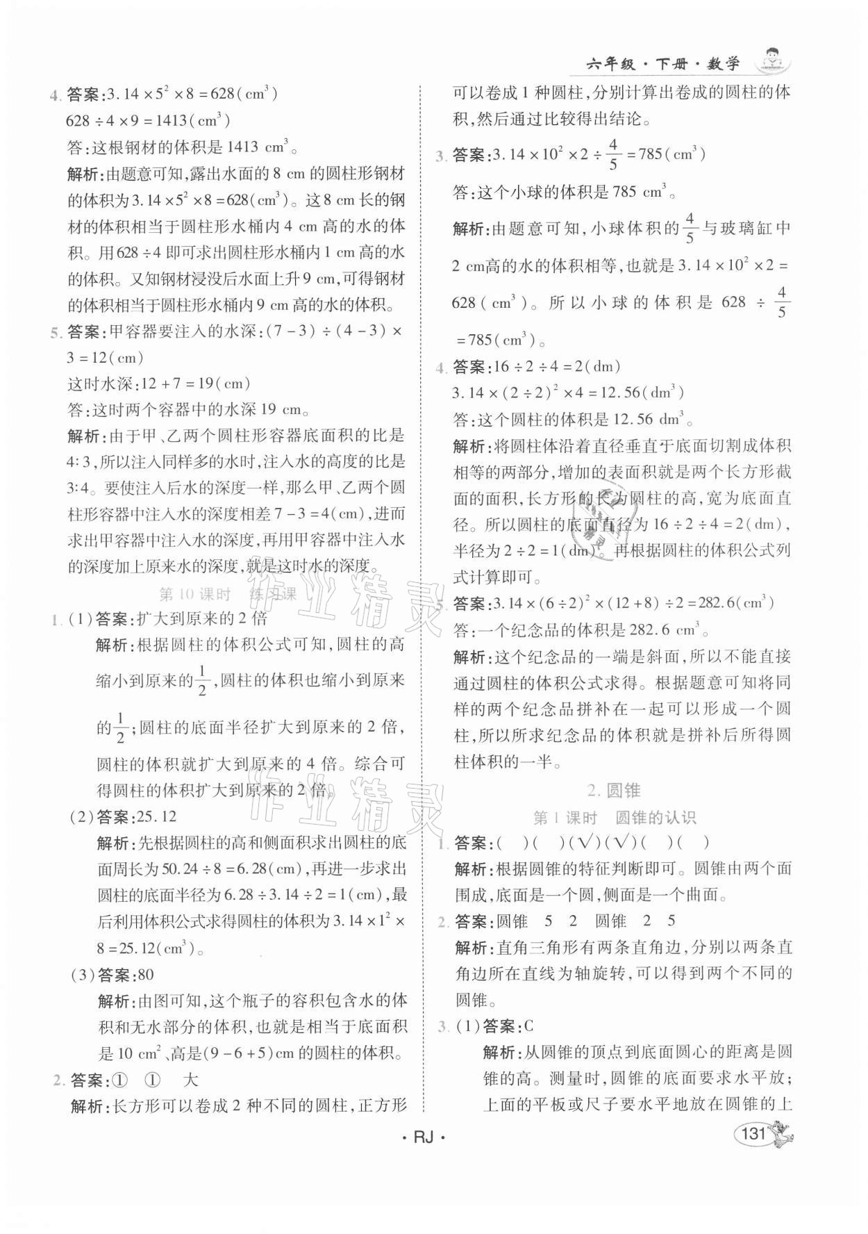 2021年尚學(xué)生香英才天天練六年級數(shù)學(xué)下冊人教版 第13頁