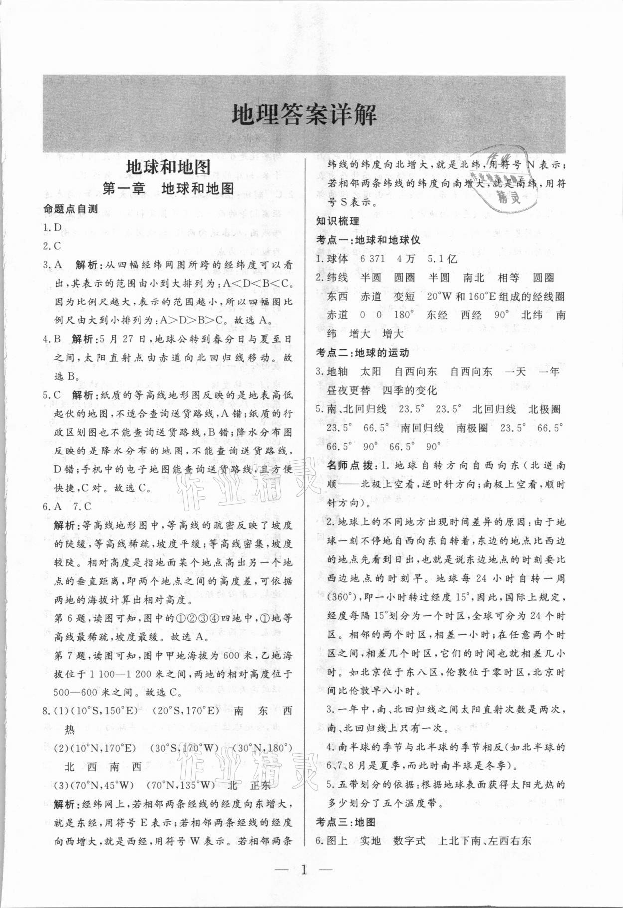 2021年西藏學(xué)考初中學(xué)業(yè)水平考試地理 第1頁(yè)