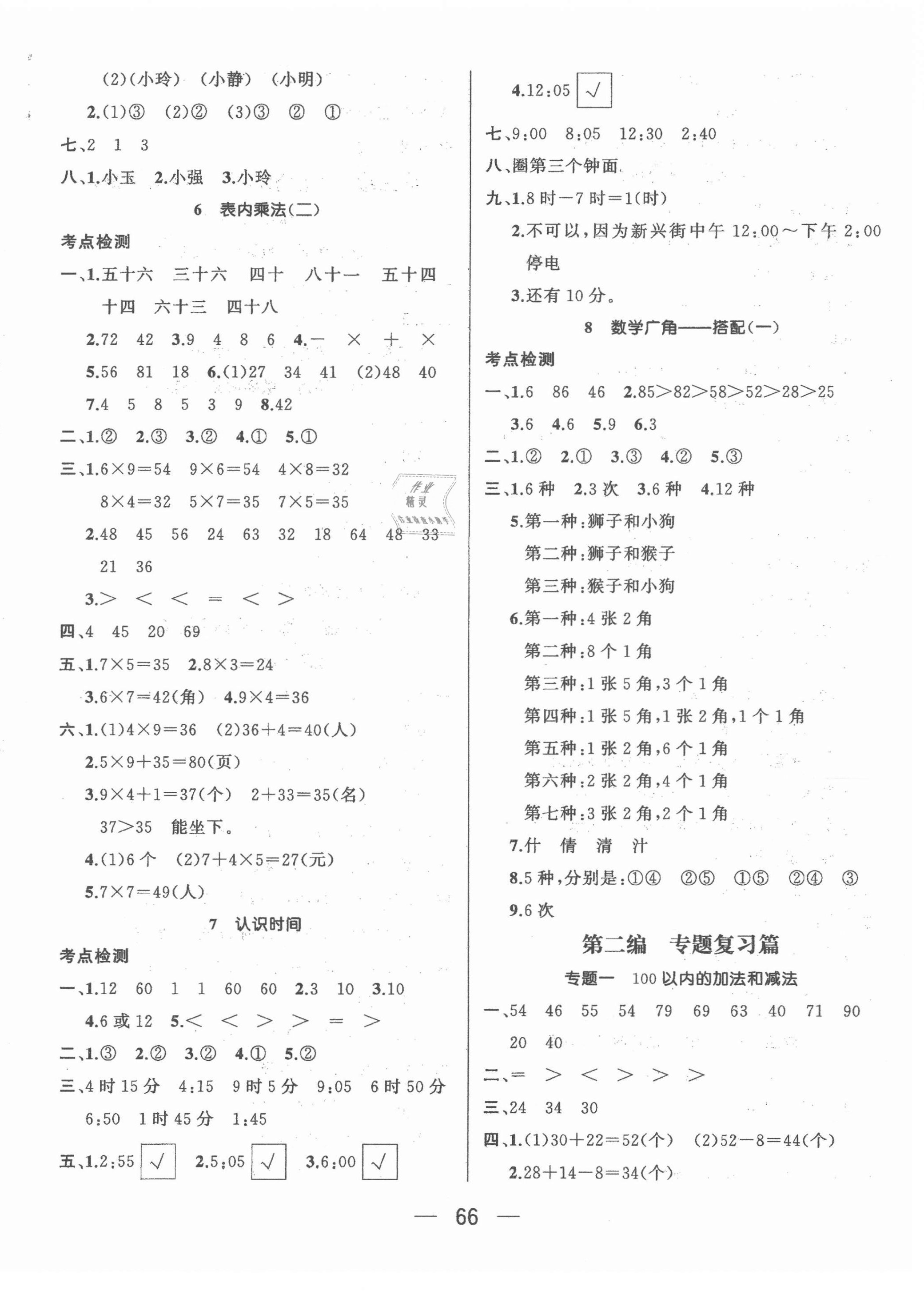 2021年鸿鹄志文化期末冲刺王寒假作业二年级数学人教版 第2页