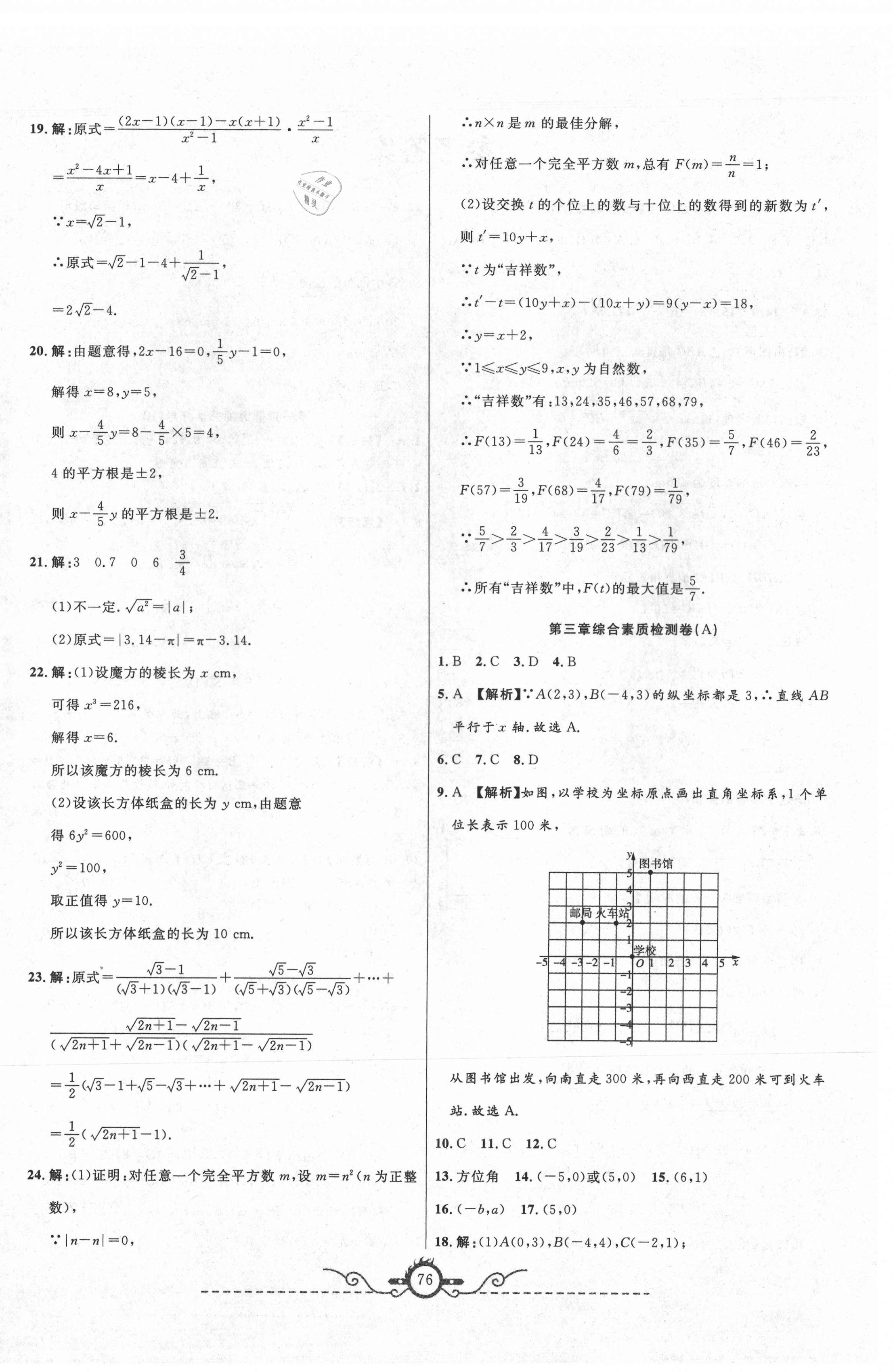 2020年高分計劃八年級數(shù)學上冊北師大版 第4頁