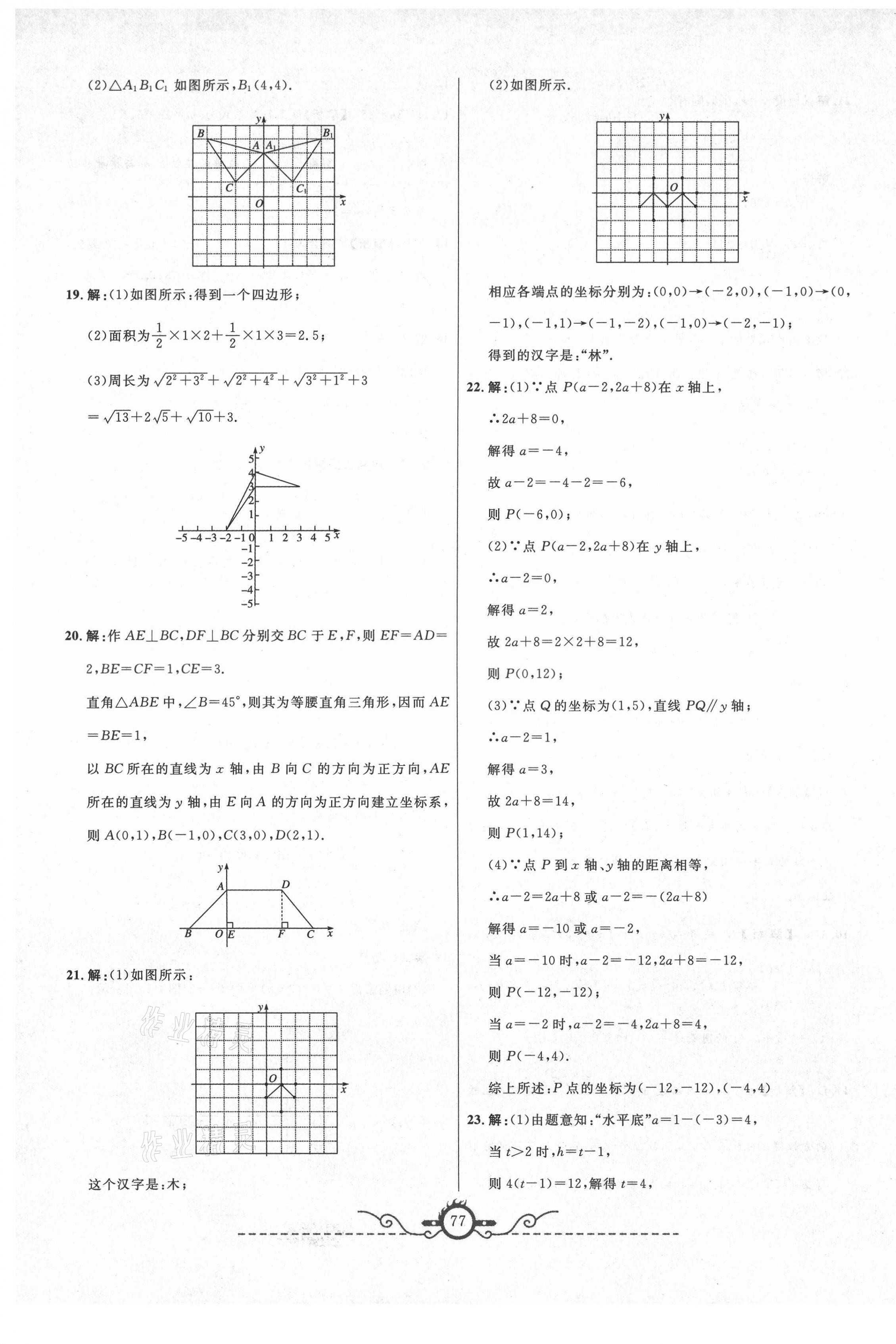 2020年高分計劃八年級數(shù)學上冊北師大版 第5頁