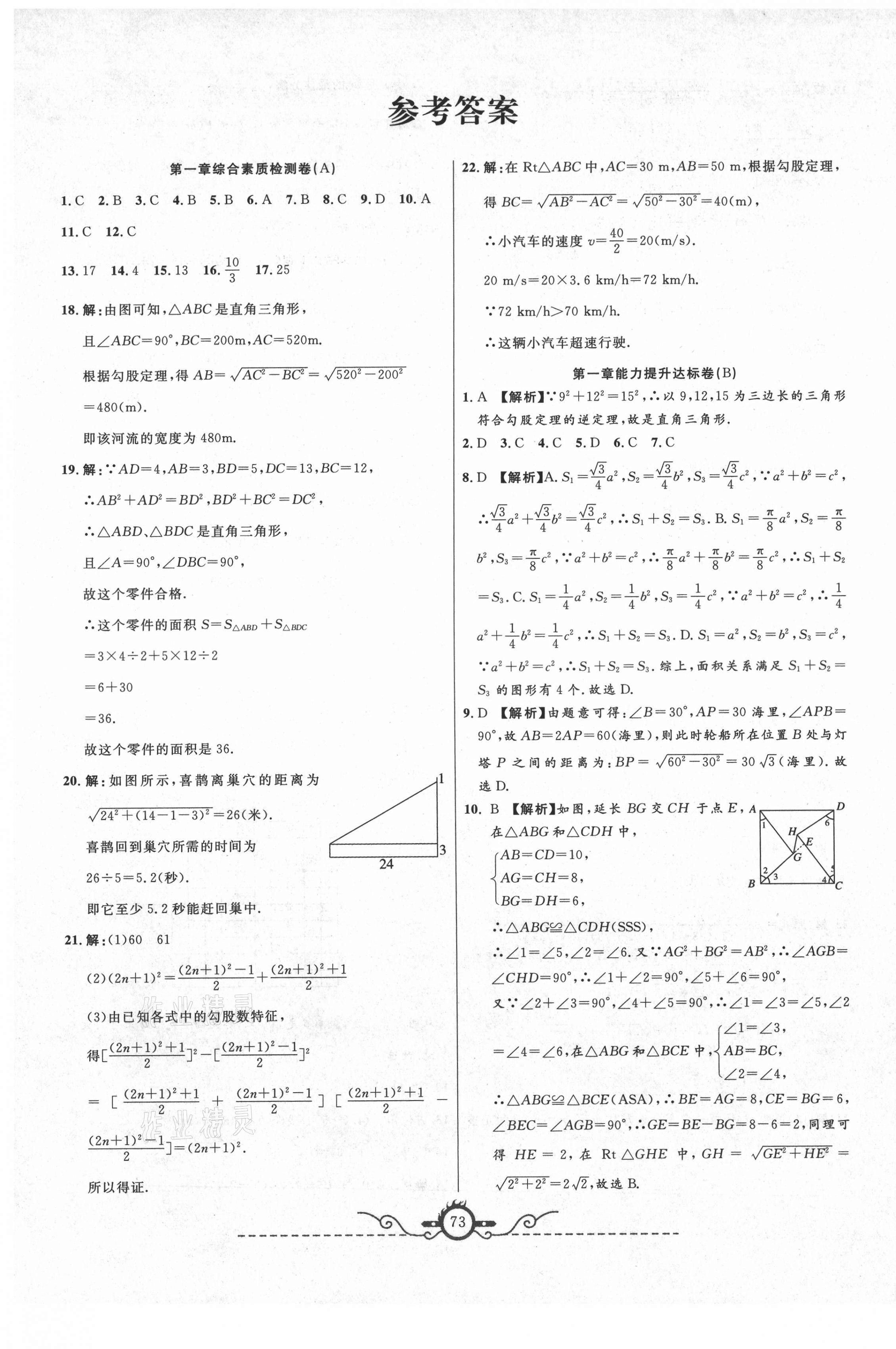 2020年高分計(jì)劃八年級(jí)數(shù)學(xué)上冊(cè)北師大版 第1頁(yè)