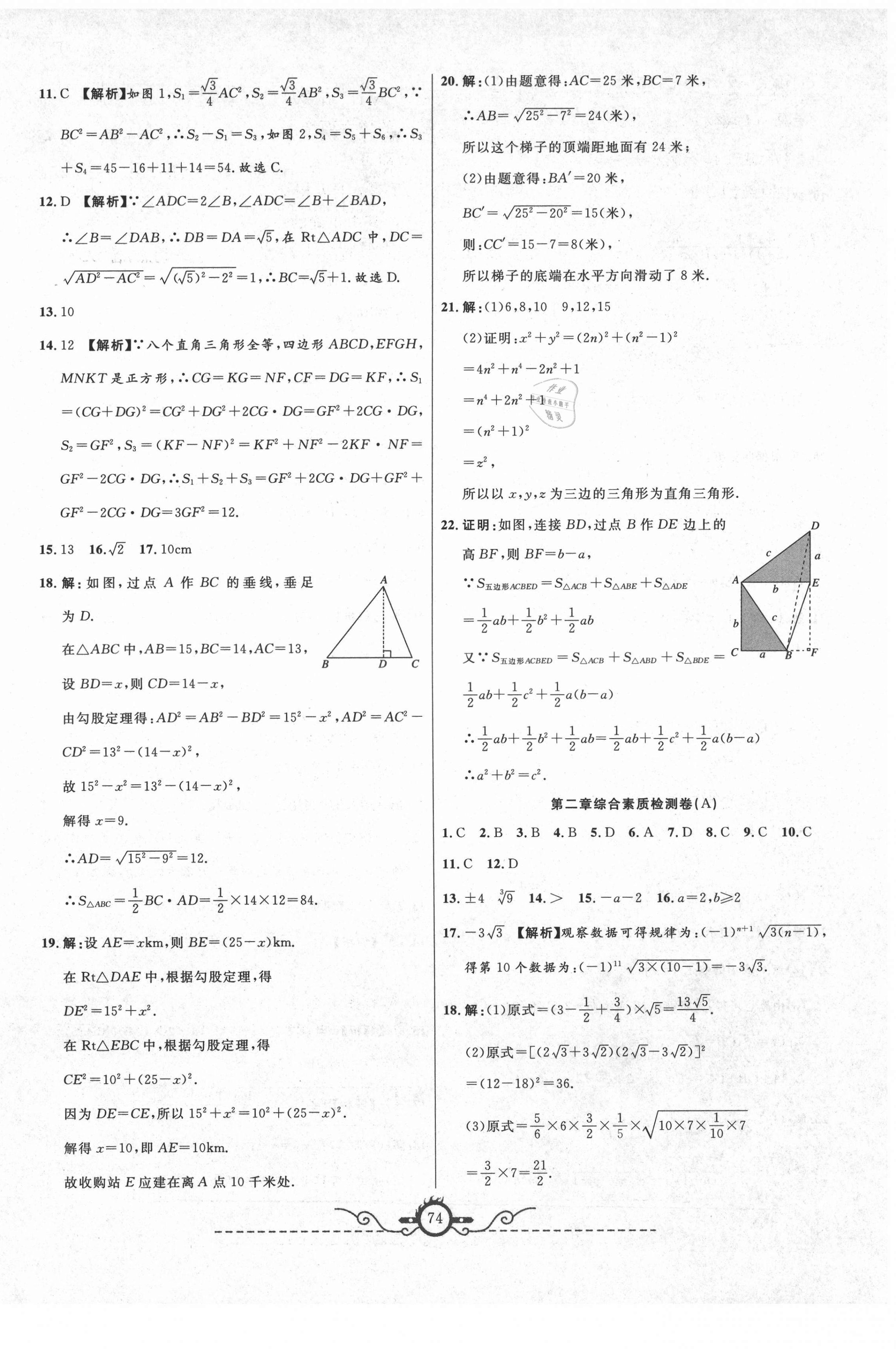 2020年高分計(jì)劃八年級(jí)數(shù)學(xué)上冊(cè)北師大版 第2頁