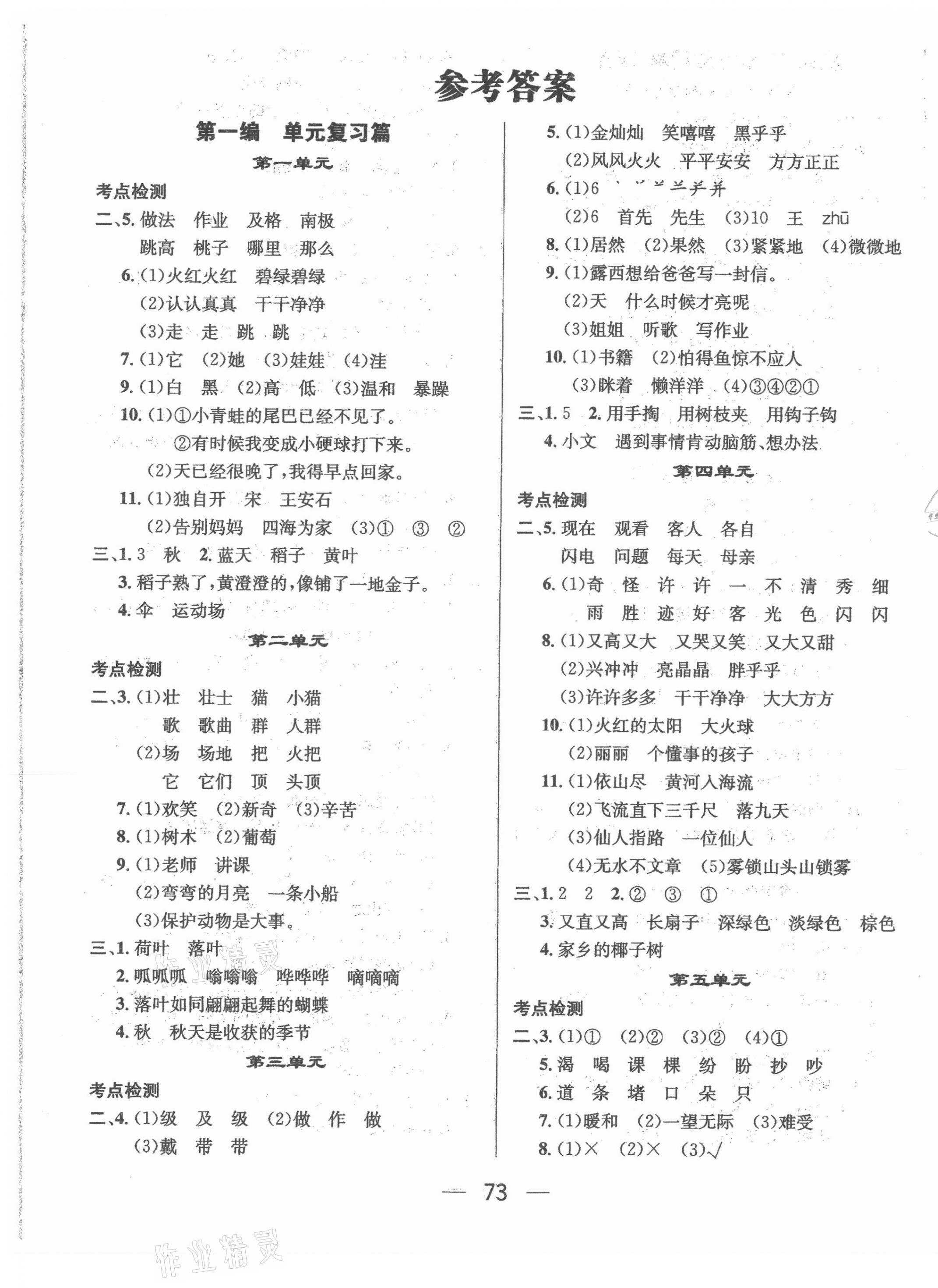 2021年鸿鹄志文化期末冲刺王寒假作业二年级语文人教版 第1页