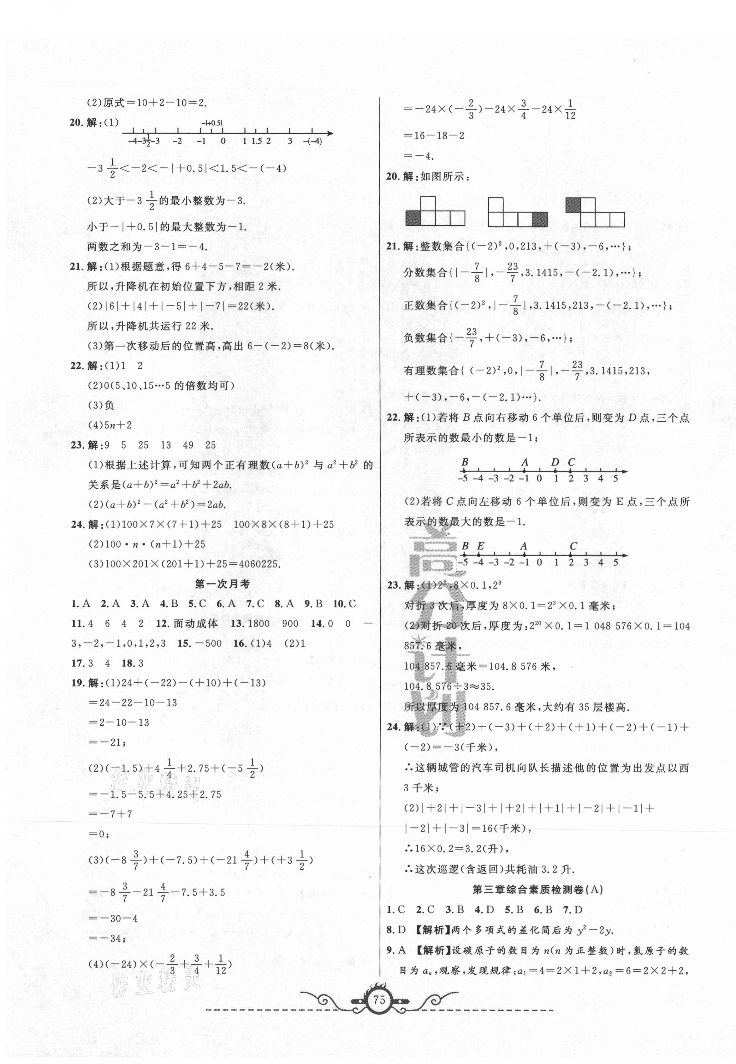 2020年高分計劃七年級數(shù)學上冊北師大版 第3頁