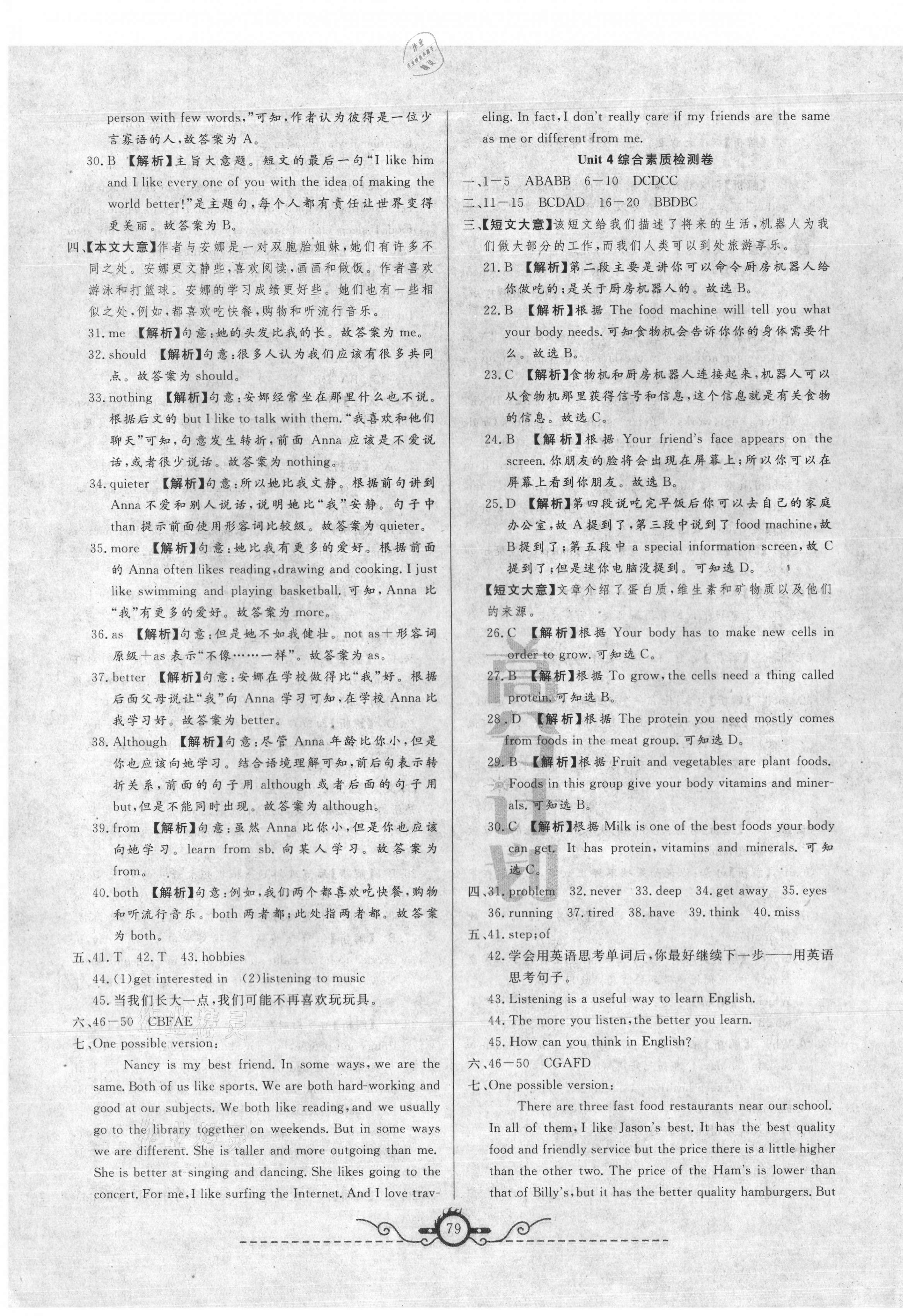 2020年高分計(jì)劃八年級(jí)英語上冊人教版 第3頁