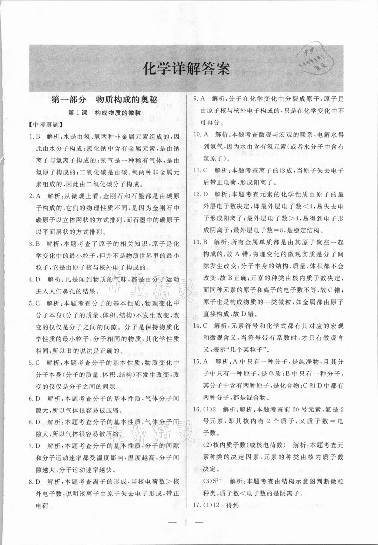 2021年西藏學考初中學業水平考試化學 第1頁
