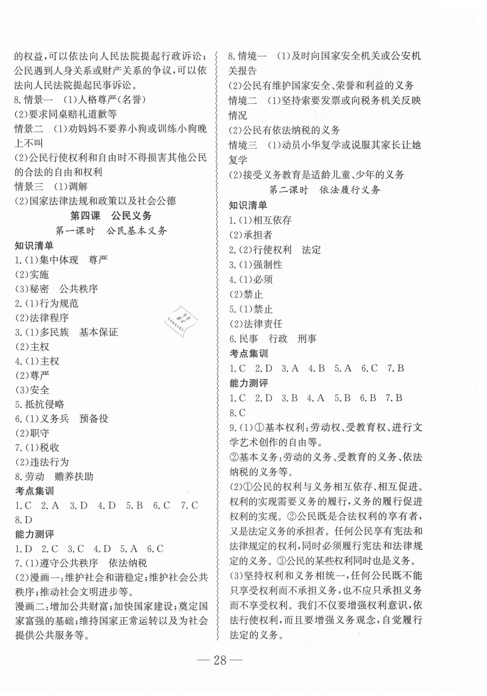 2021年創(chuàng)新課堂創(chuàng)新作業(yè)本八年級道德與法治下冊部編版 第4頁