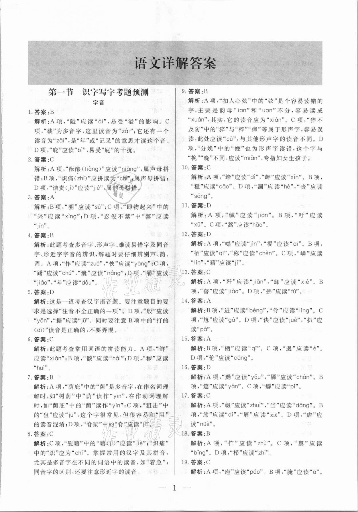 2021年西藏學考初中學業水平考試語文 第1頁