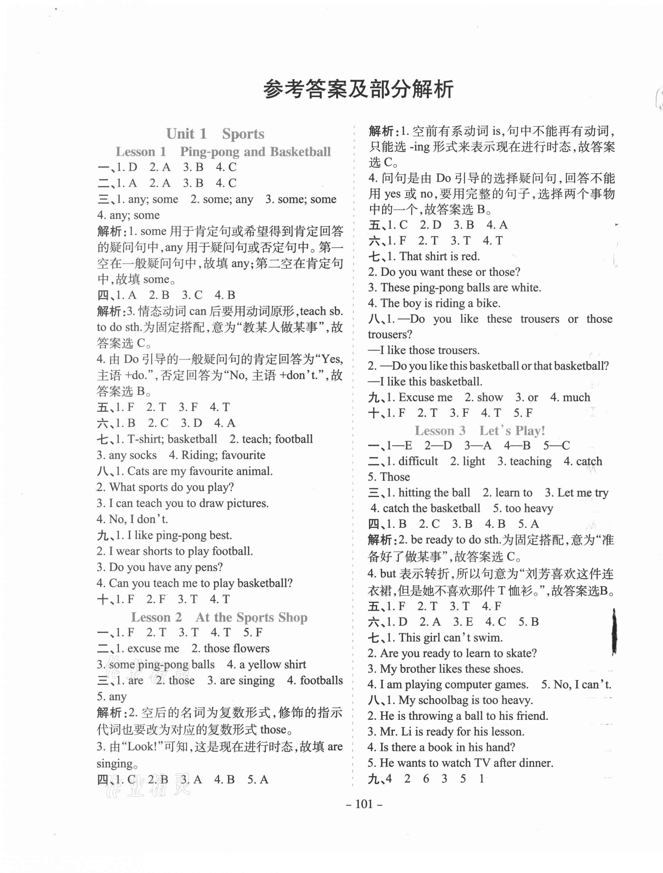 2021年学霸训练六年级英语下册冀教版 第1页