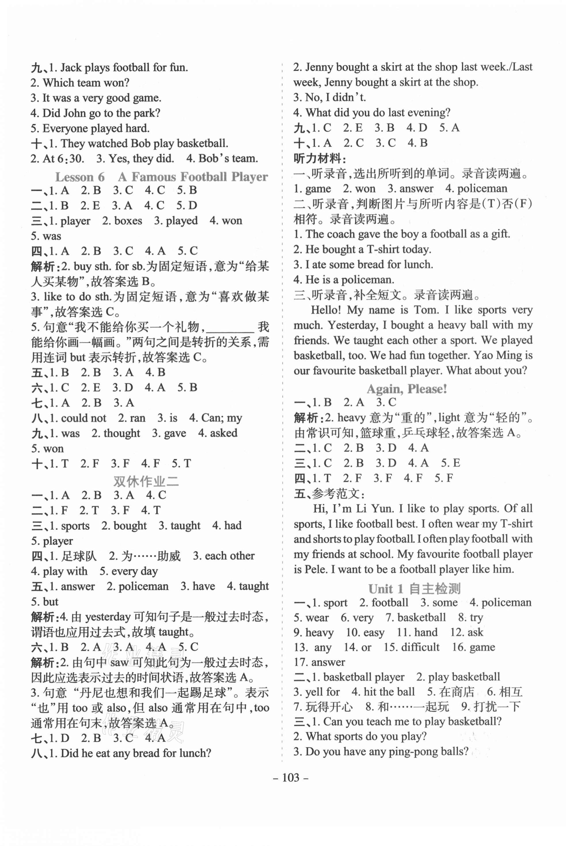 2021年学霸训练六年级英语下册冀教版 第3页