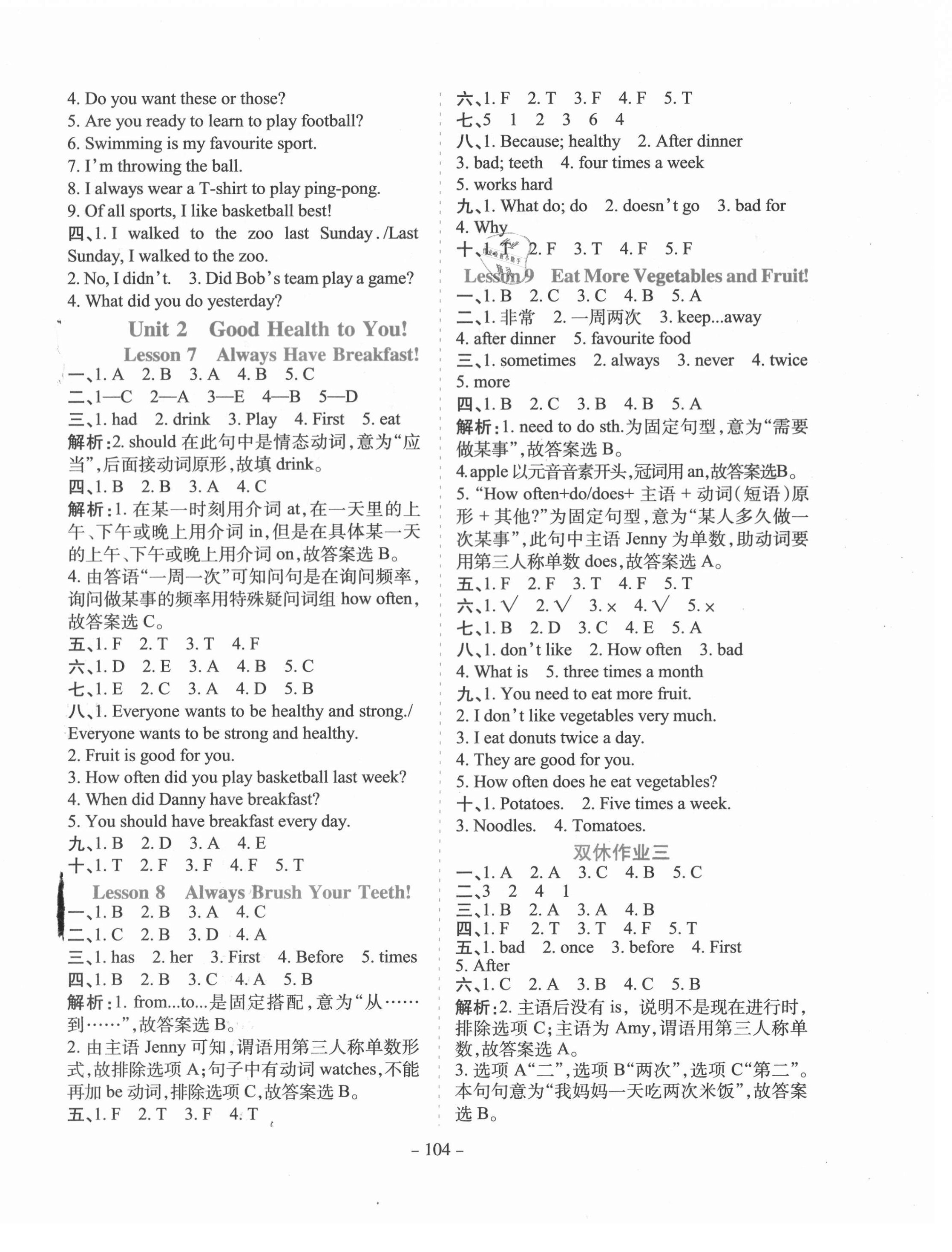 2021年学霸训练六年级英语下册冀教版 第4页