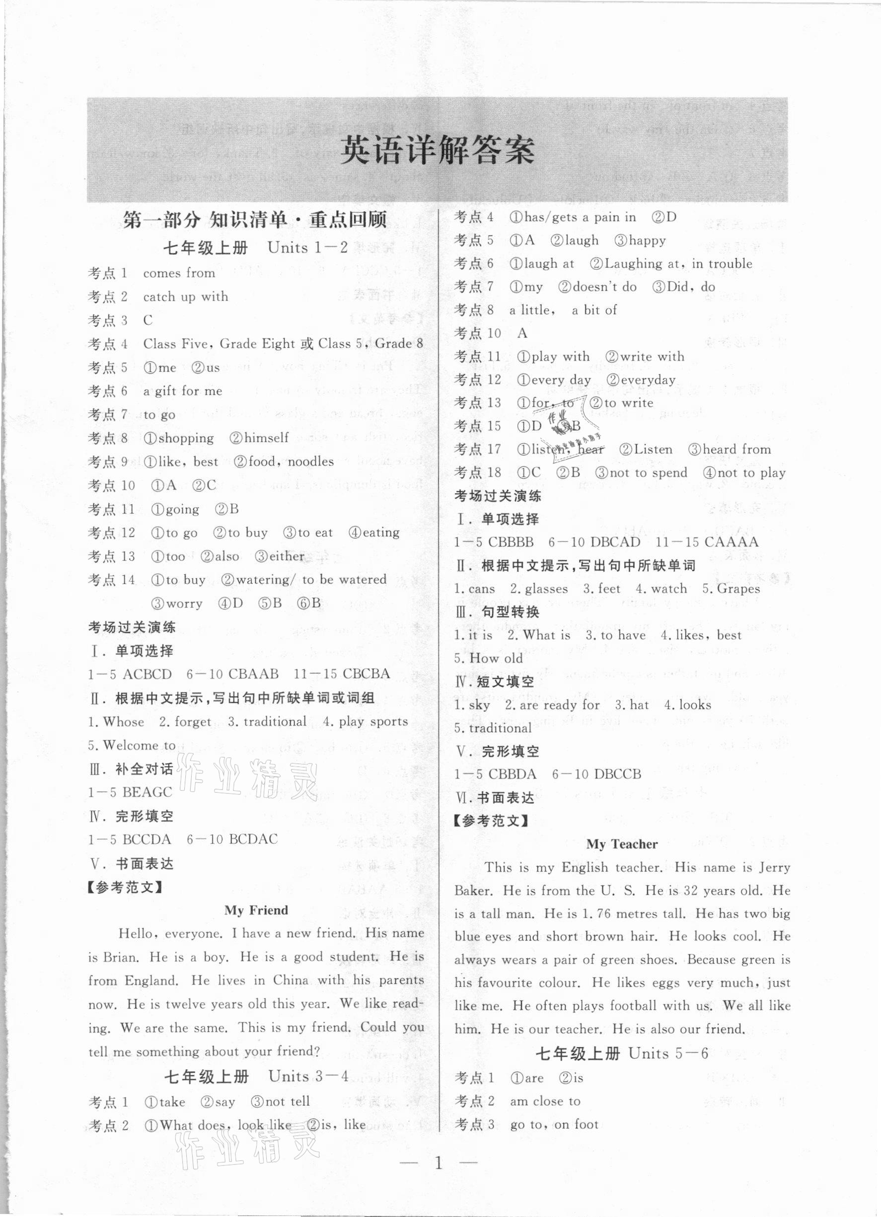 2021年西藏學考初中學業水平考試英語 第1頁