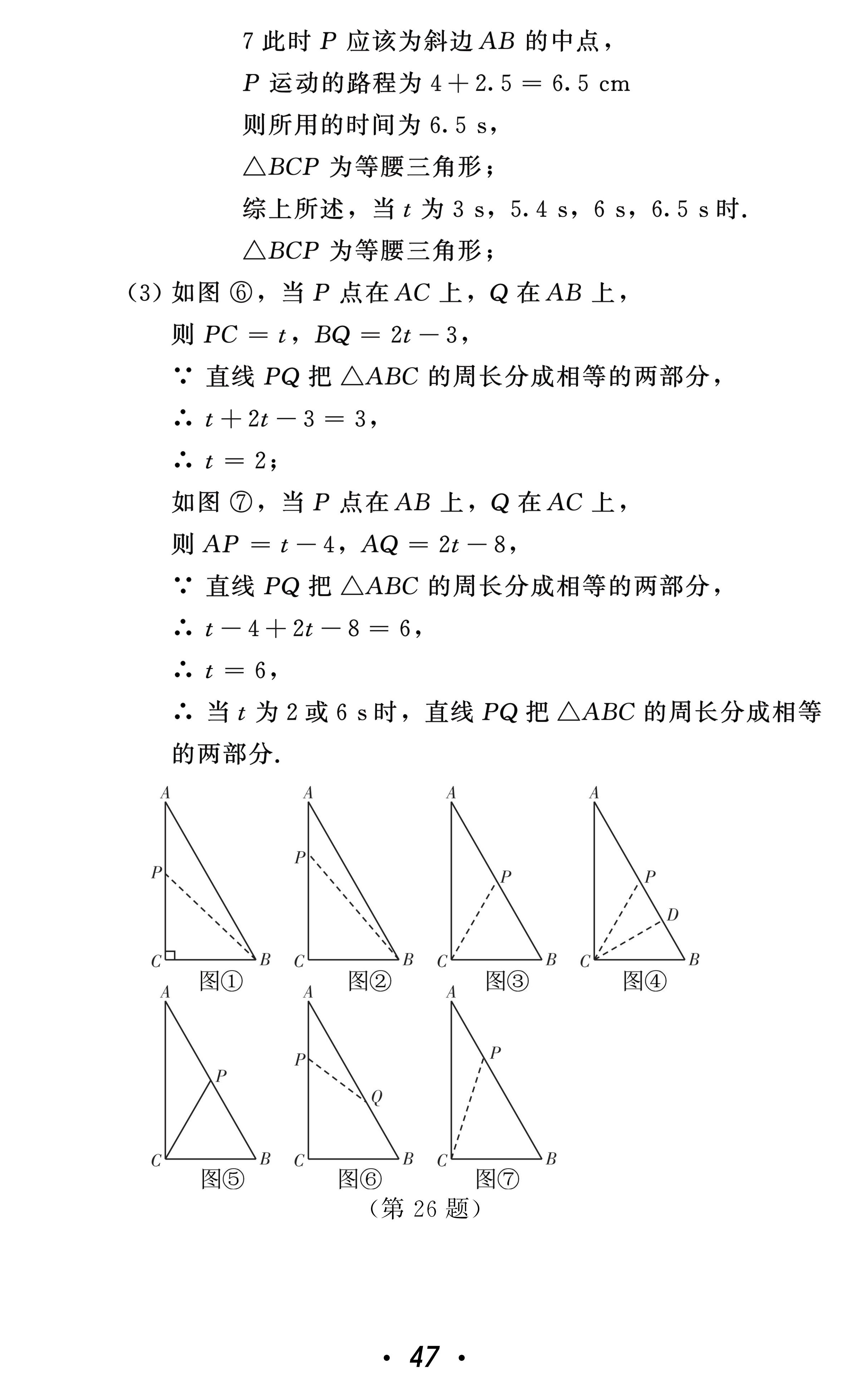 2021年中考總復(fù)習(xí)數(shù)學(xué)北方婦女兒童出版社 參考答案第47頁