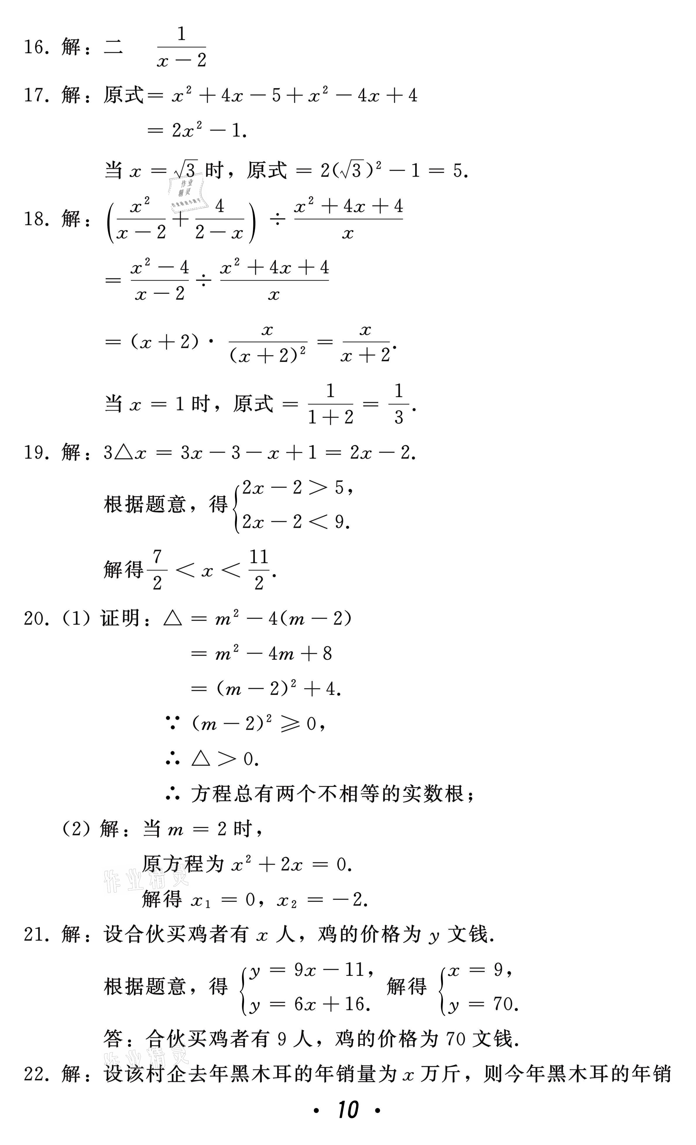 2021年中考總復(fù)習(xí)數(shù)學(xué)北方婦女兒童出版社 參考答案第10頁