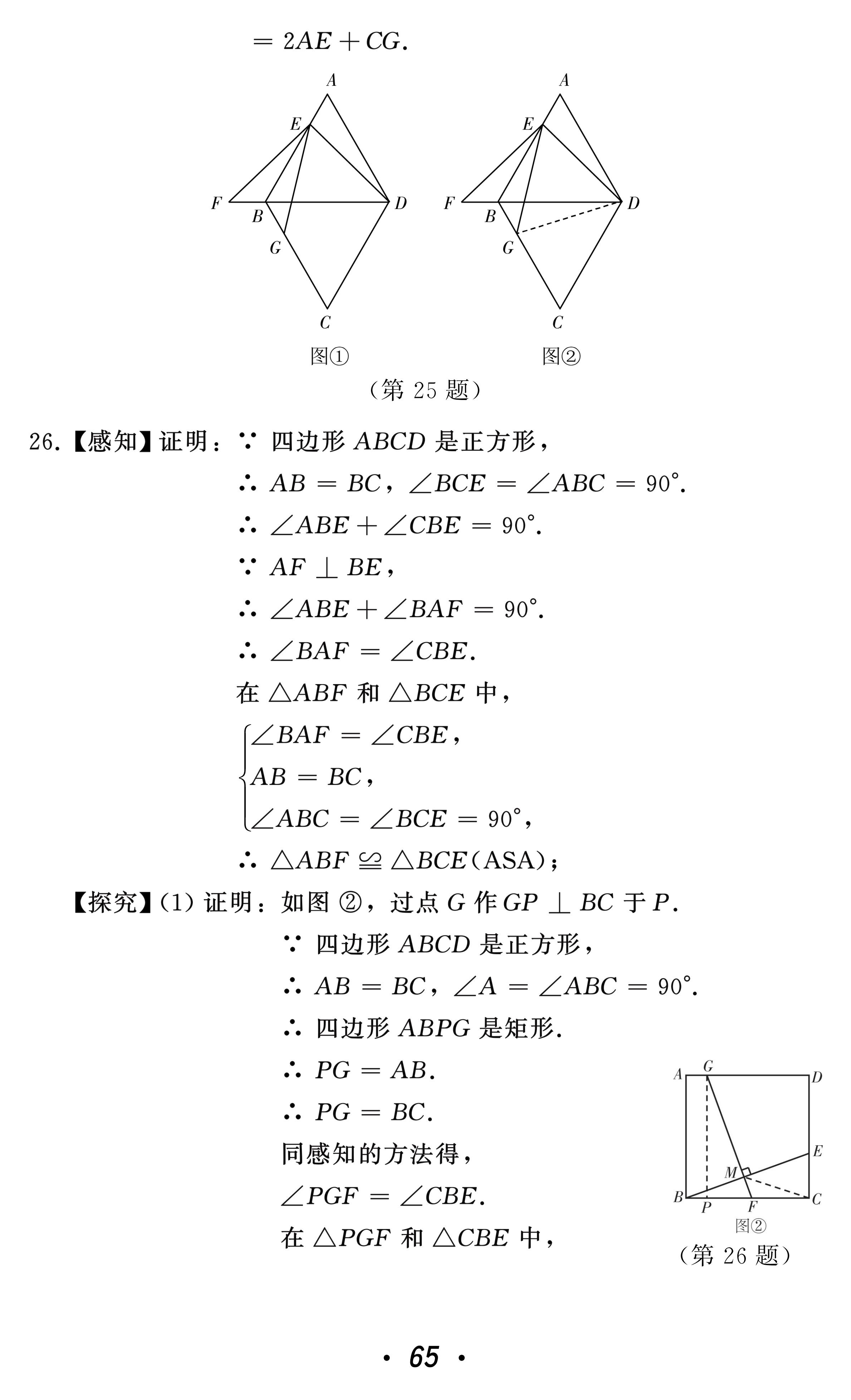 2021年中考總復(fù)習(xí)數(shù)學(xué)北方婦女兒童出版社 參考答案第65頁