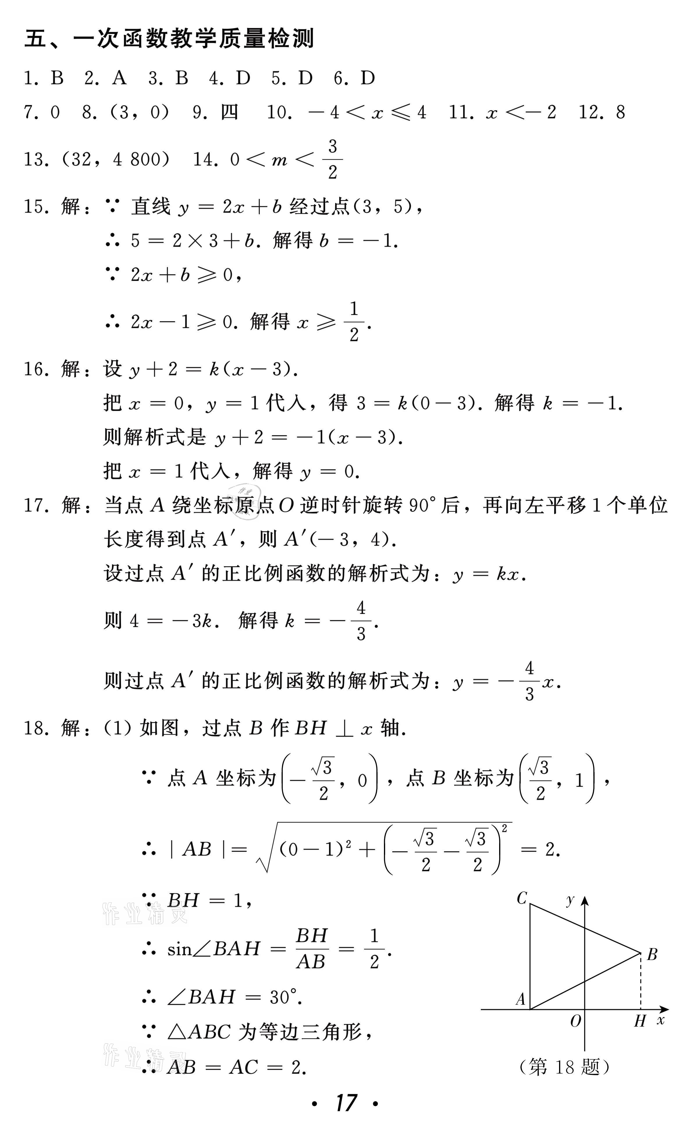 2021年中考總復(fù)習(xí)數(shù)學(xué)北方婦女兒童出版社 參考答案第17頁(yè)