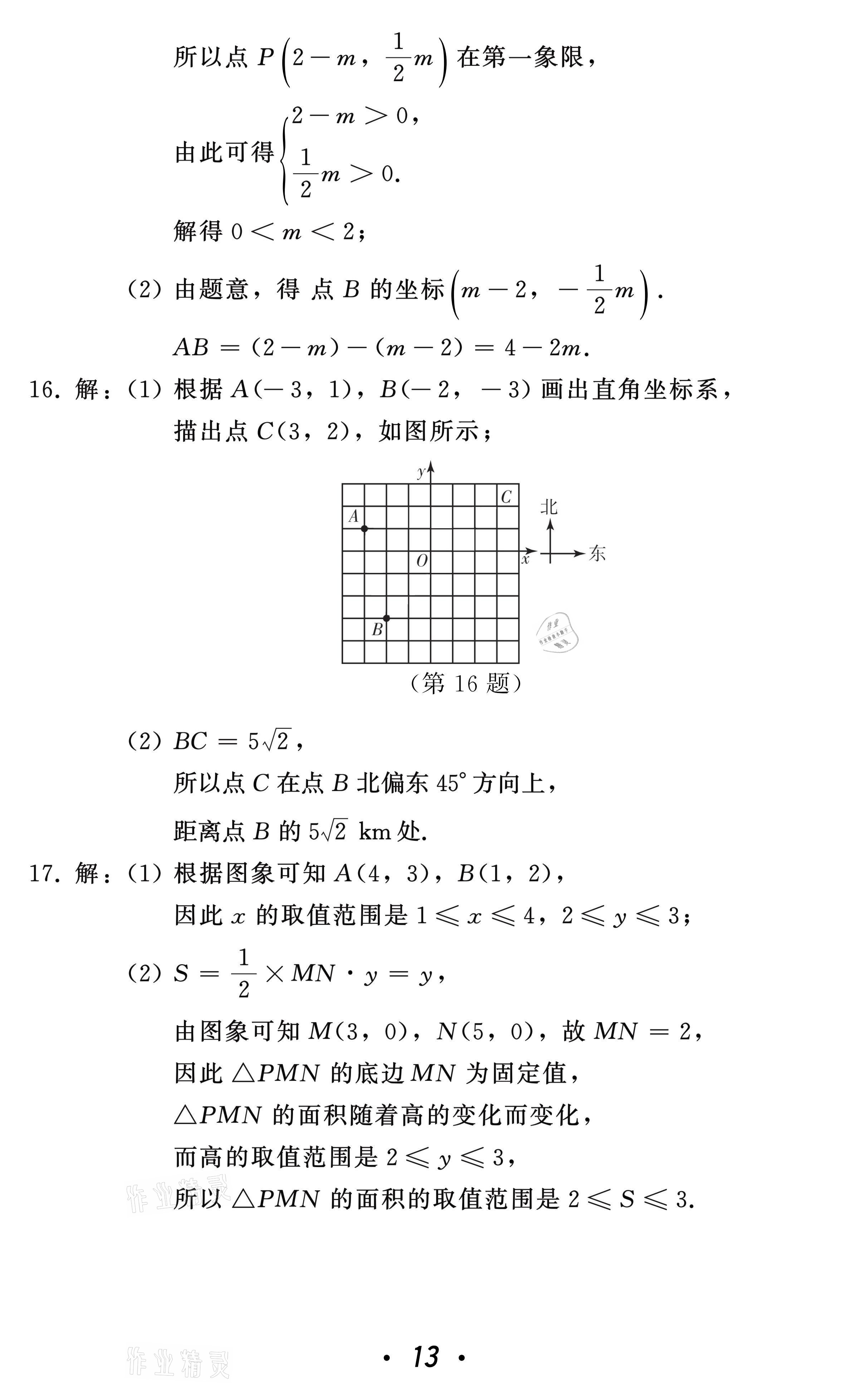 2021年中考總復(fù)習(xí)數(shù)學(xué)北方婦女兒童出版社 參考答案第13頁(yè)