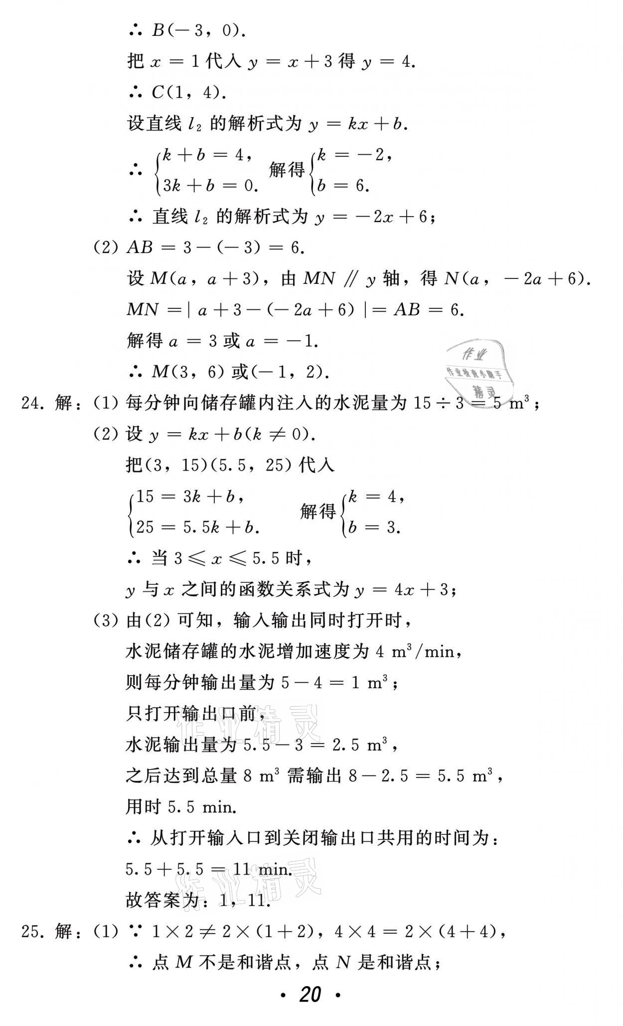 2021年中考總復(fù)習(xí)數(shù)學(xué)北方婦女兒童出版社 參考答案第20頁