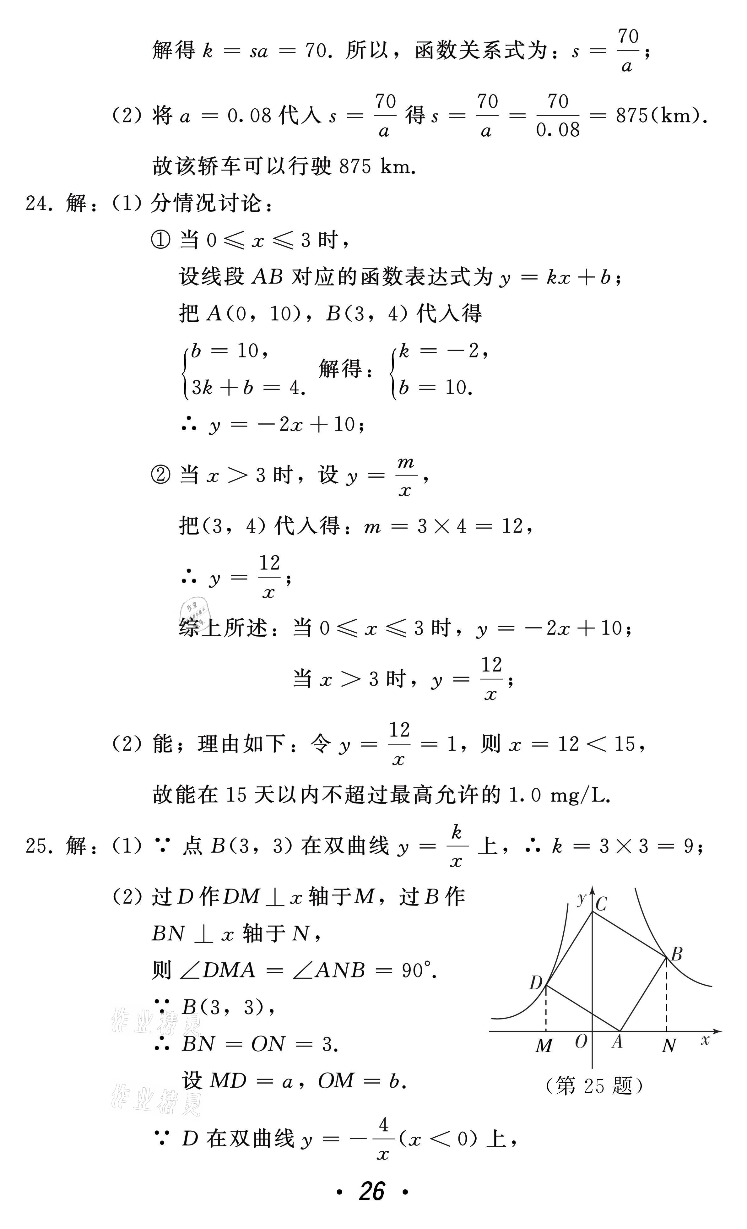 2021年中考總復習數(shù)學北方婦女兒童出版社 參考答案第26頁