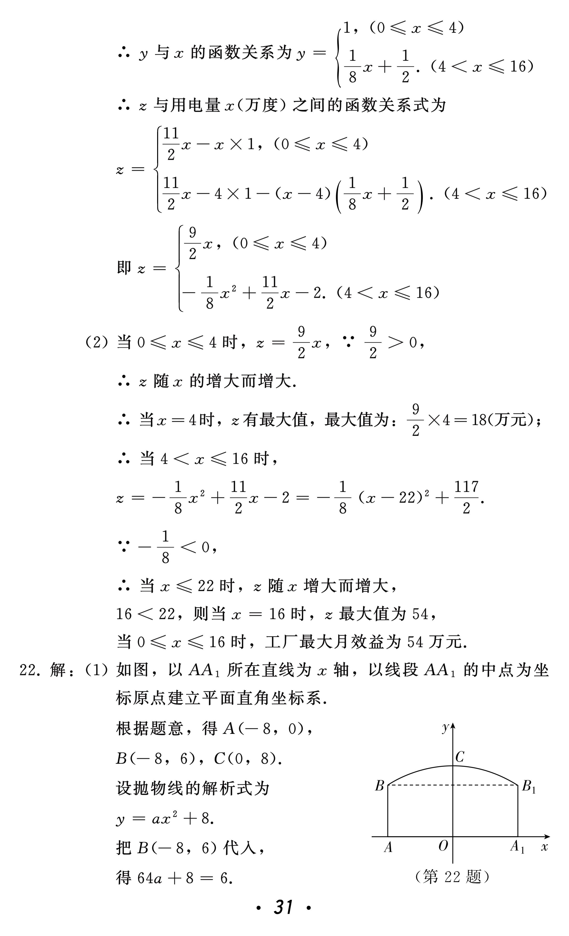 2021年中考總復習數(shù)學北方婦女兒童出版社 參考答案第31頁