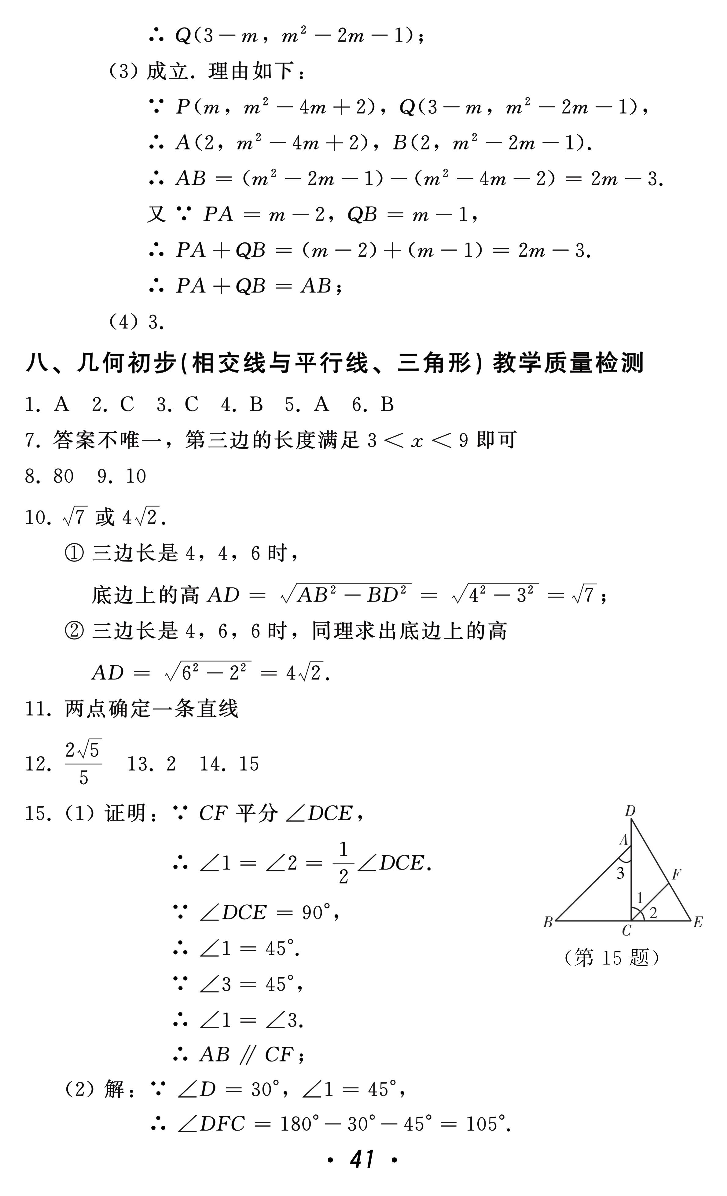 2021年中考總復(fù)習(xí)數(shù)學(xué)北方婦女兒童出版社 參考答案第41頁