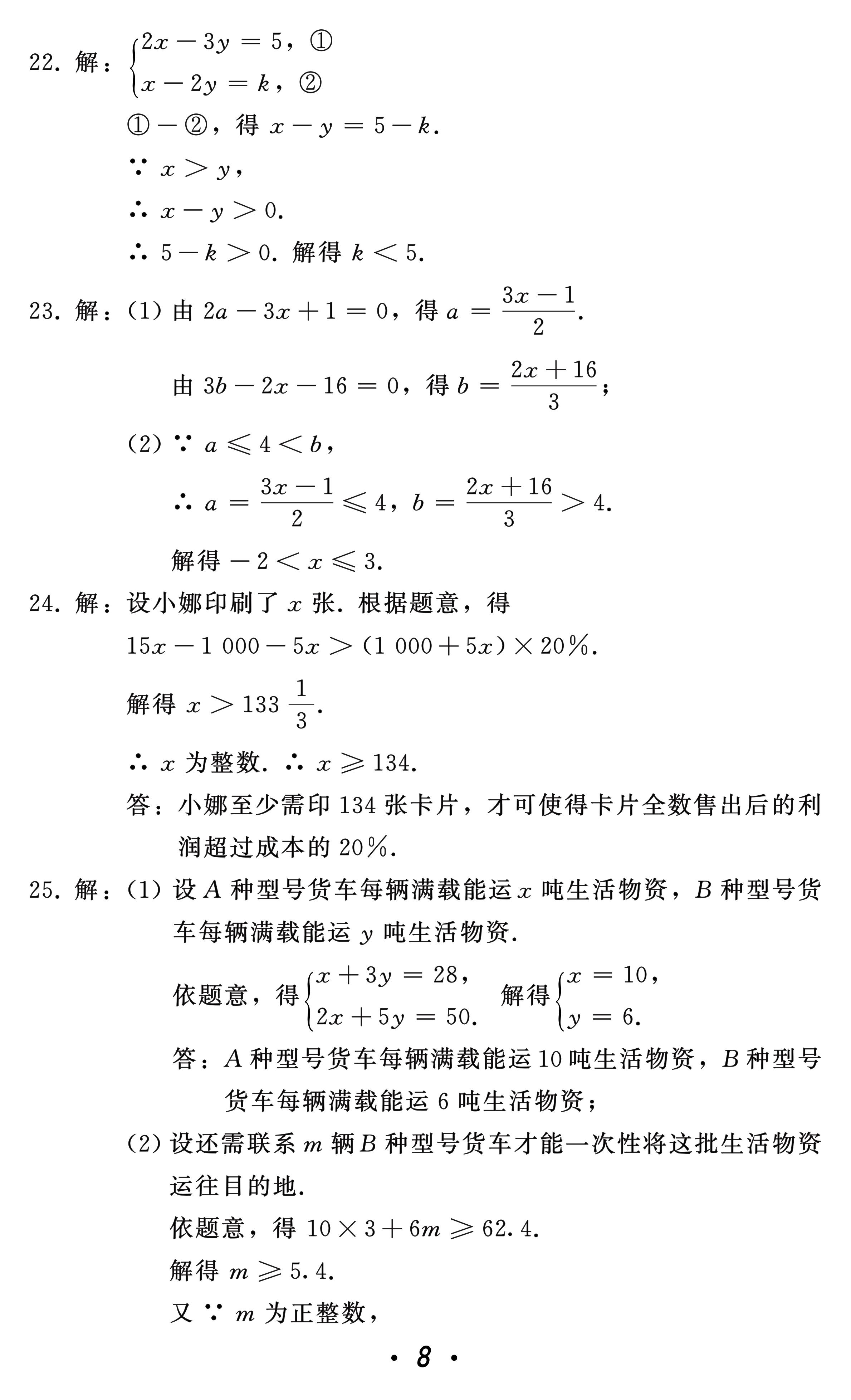 2021年中考總復(fù)習(xí)數(shù)學(xué)北方婦女兒童出版社 參考答案第8頁