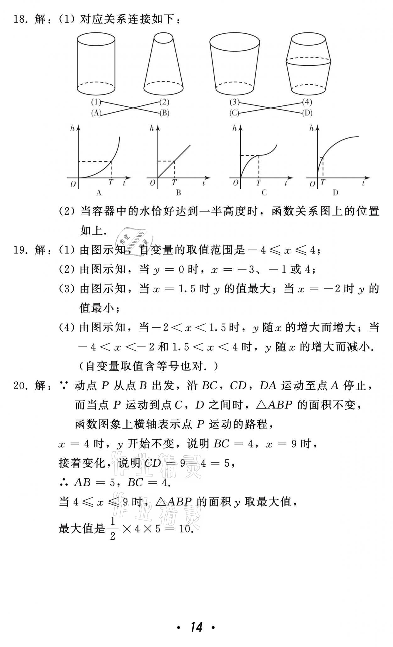 2021年中考總復(fù)習(xí)數(shù)學(xué)北方婦女兒童出版社 參考答案第14頁