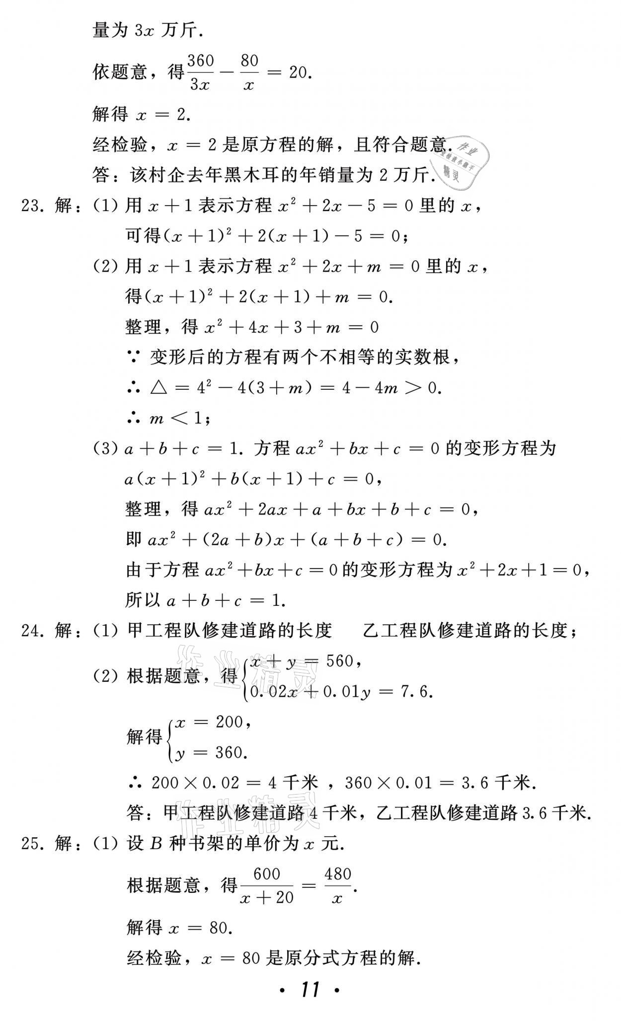 2021年中考總復(fù)習(xí)數(shù)學(xué)北方婦女兒童出版社 參考答案第11頁(yè)