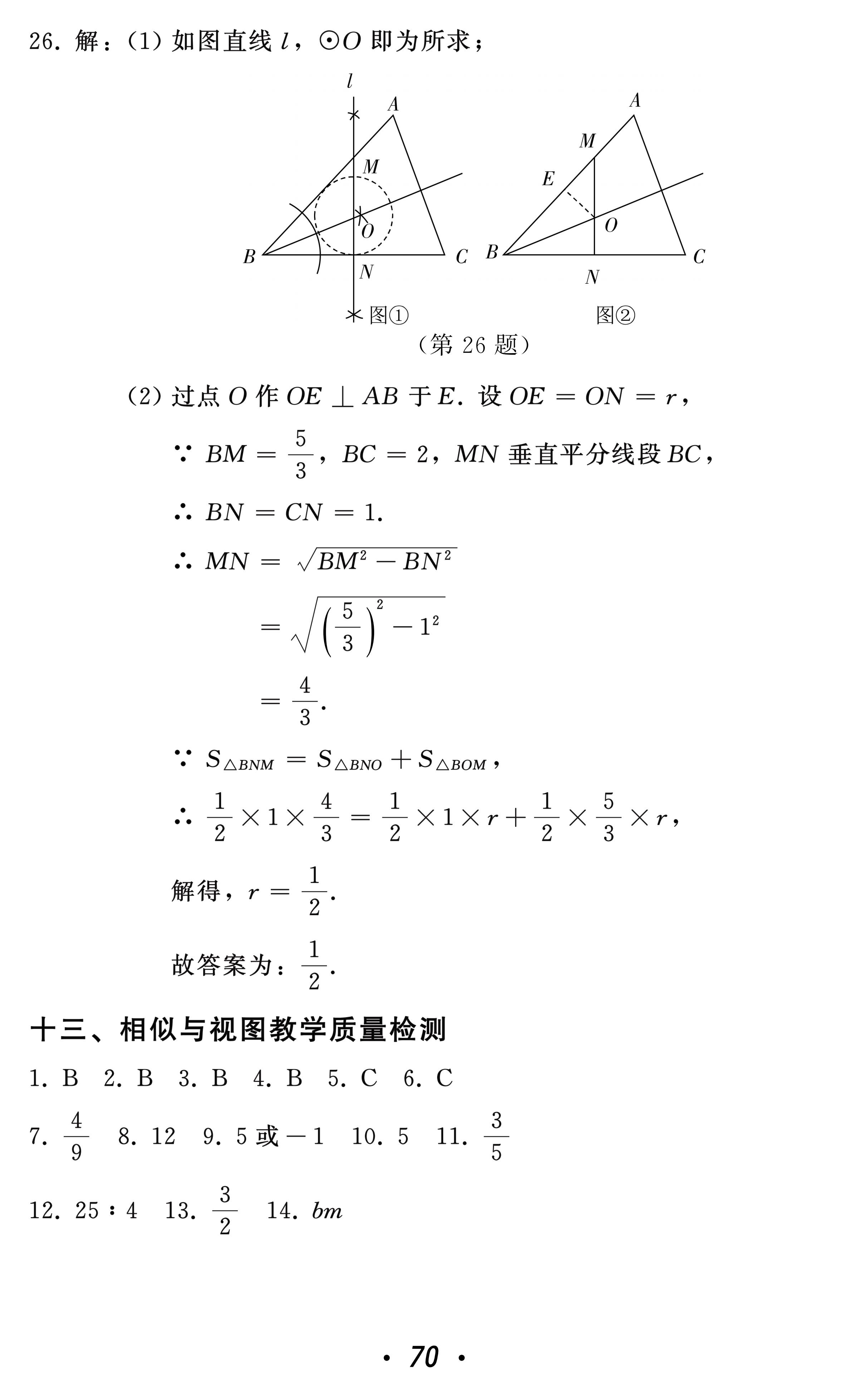 2021年中考總復(fù)習(xí)數(shù)學(xué)北方婦女兒童出版社 參考答案第70頁(yè)