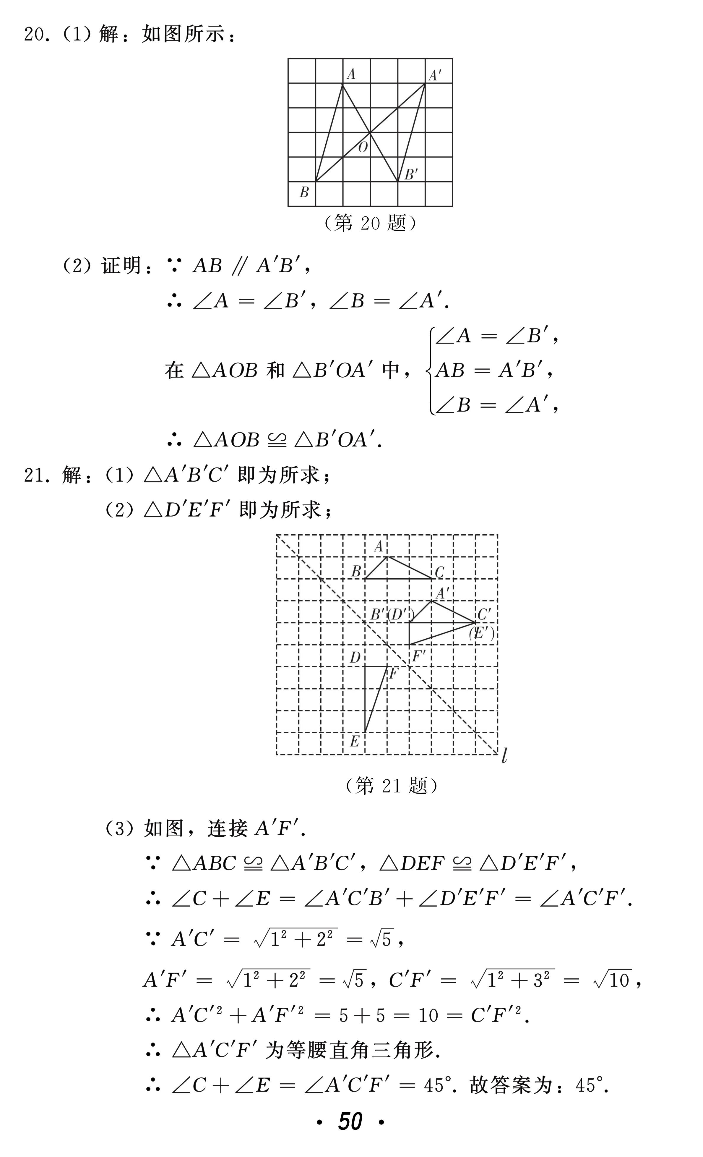 2021年中考總復(fù)習(xí)數(shù)學(xué)北方婦女兒童出版社 參考答案第50頁(yè)