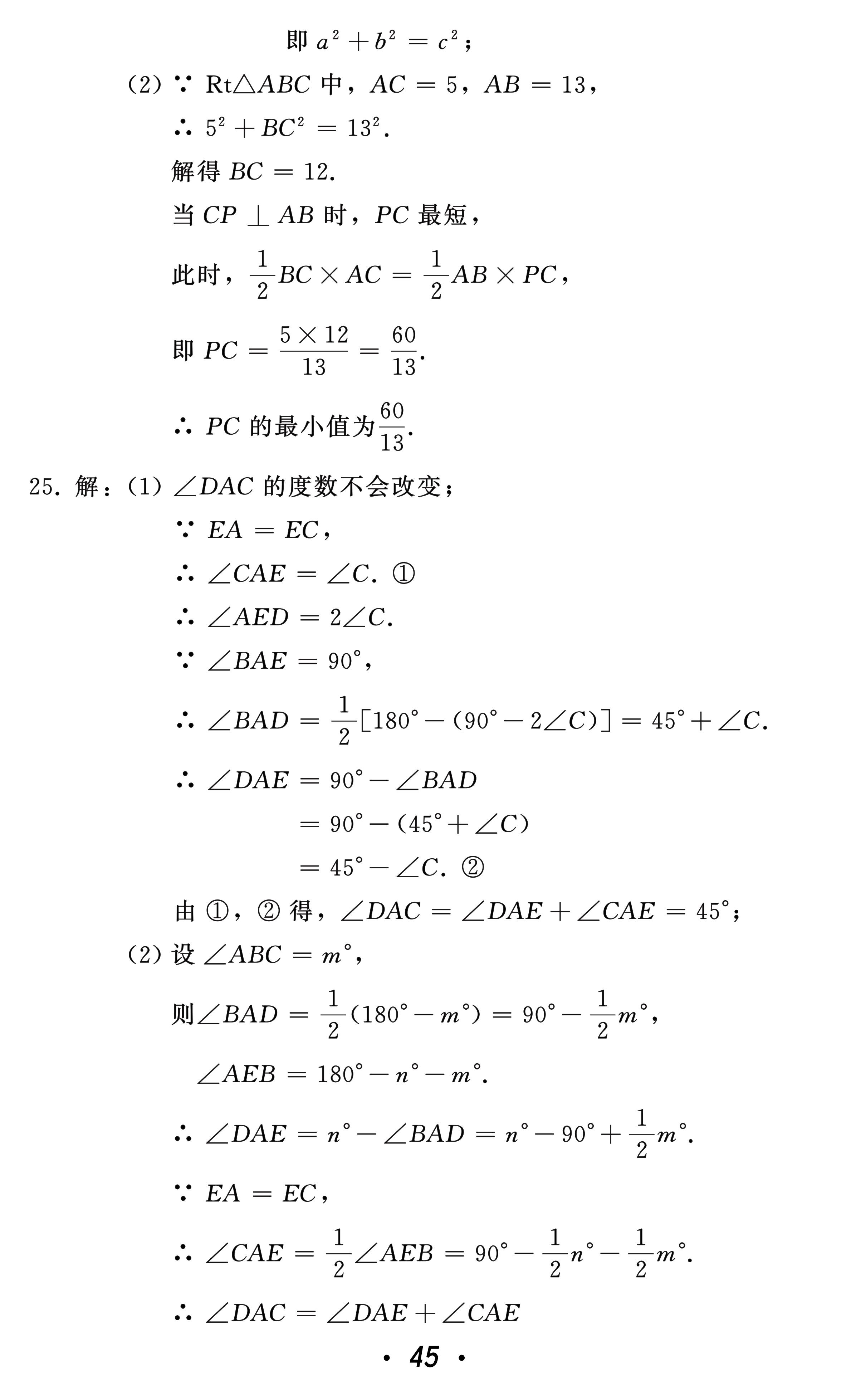 2021年中考總復(fù)習(xí)數(shù)學(xué)北方婦女兒童出版社 參考答案第45頁(yè)