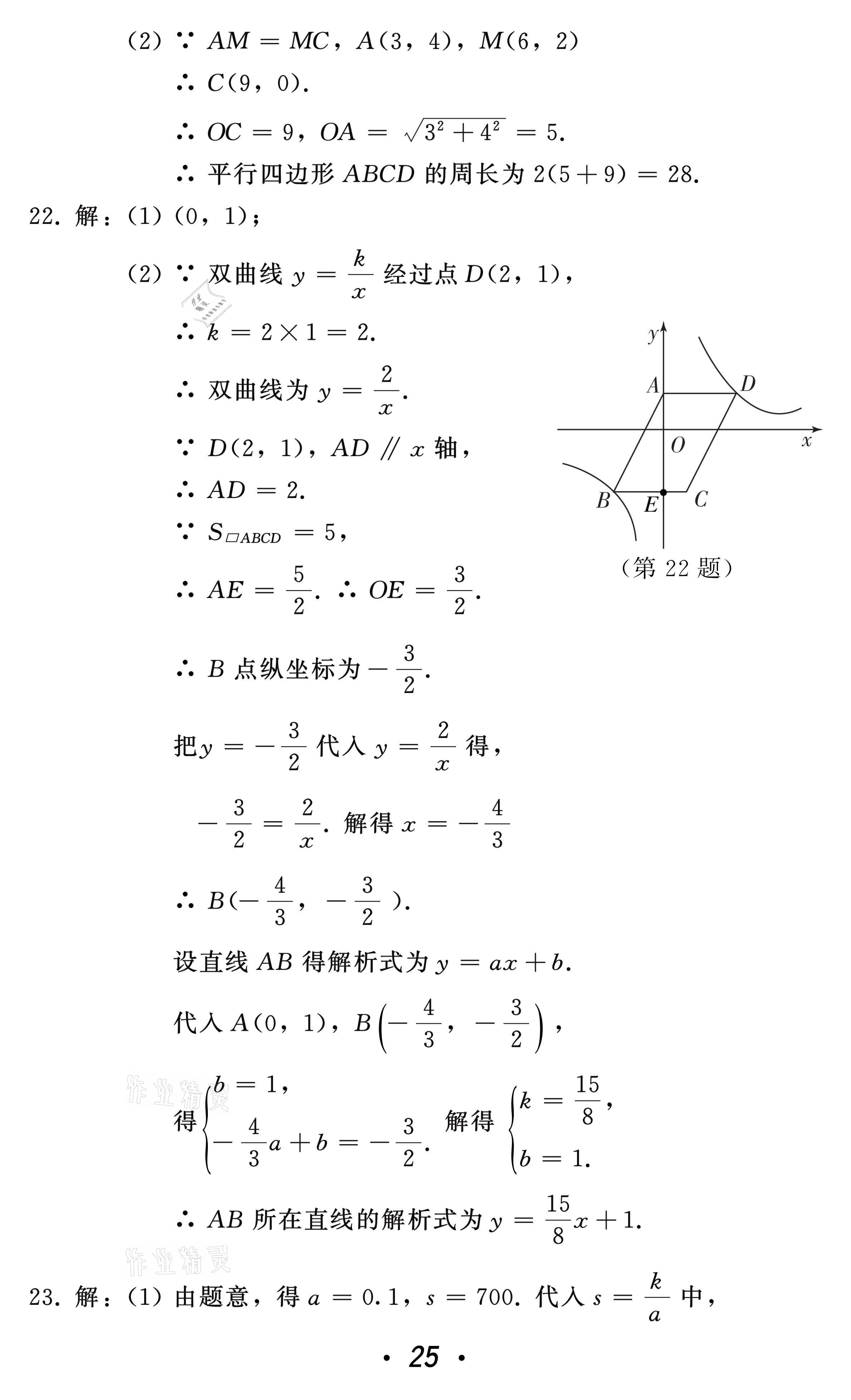 2021年中考總復(fù)習(xí)數(shù)學(xué)北方婦女兒童出版社 參考答案第25頁