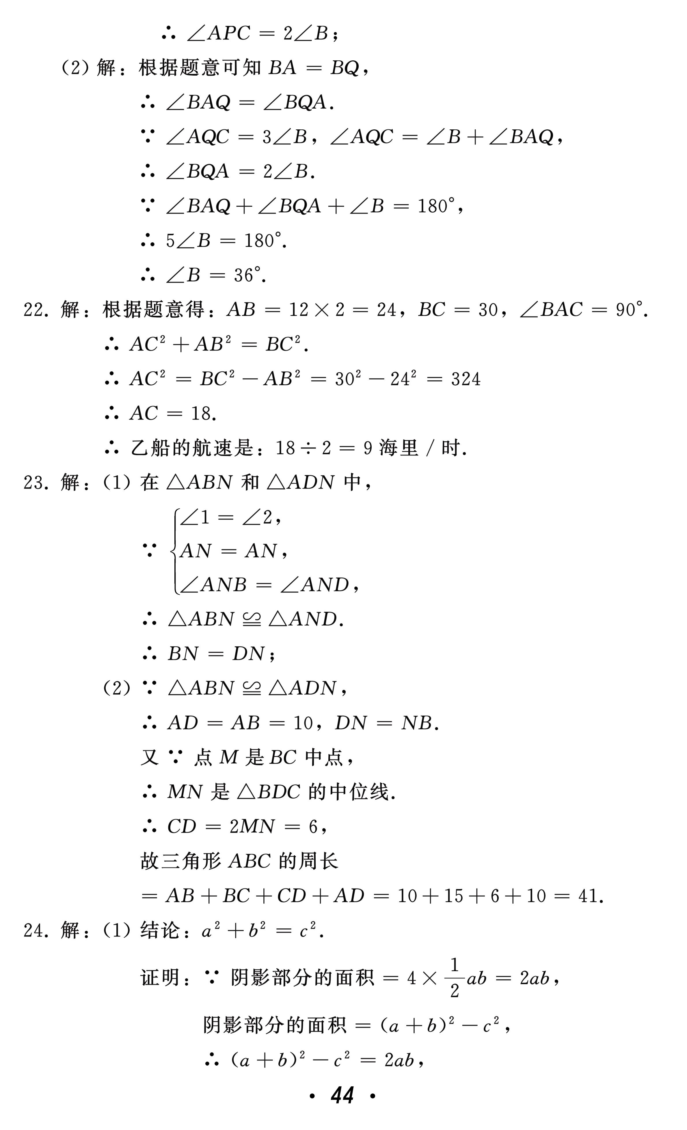 2021年中考總復習數(shù)學北方婦女兒童出版社 參考答案第44頁