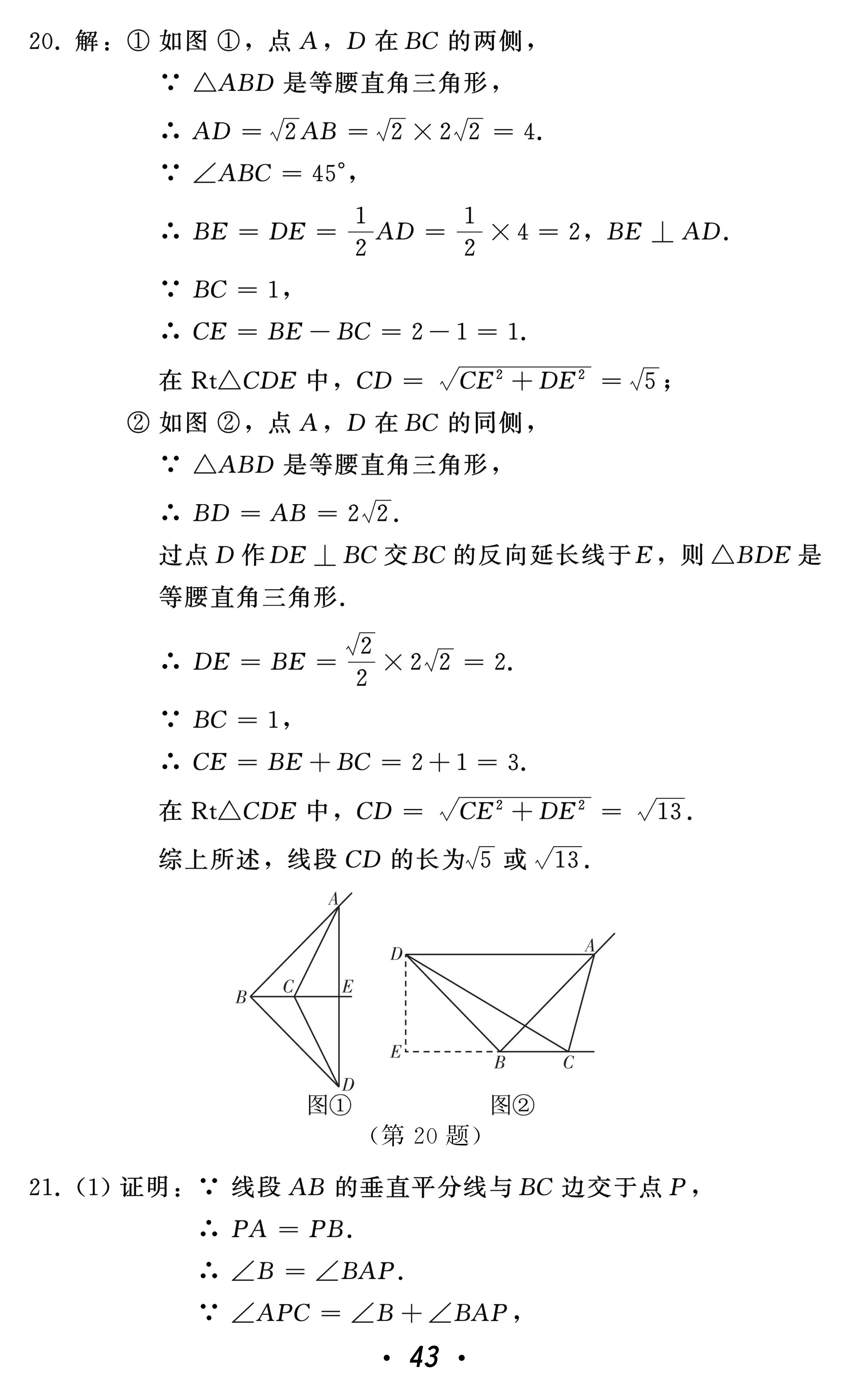 2021年中考總復(fù)習(xí)數(shù)學(xué)北方婦女兒童出版社 參考答案第43頁