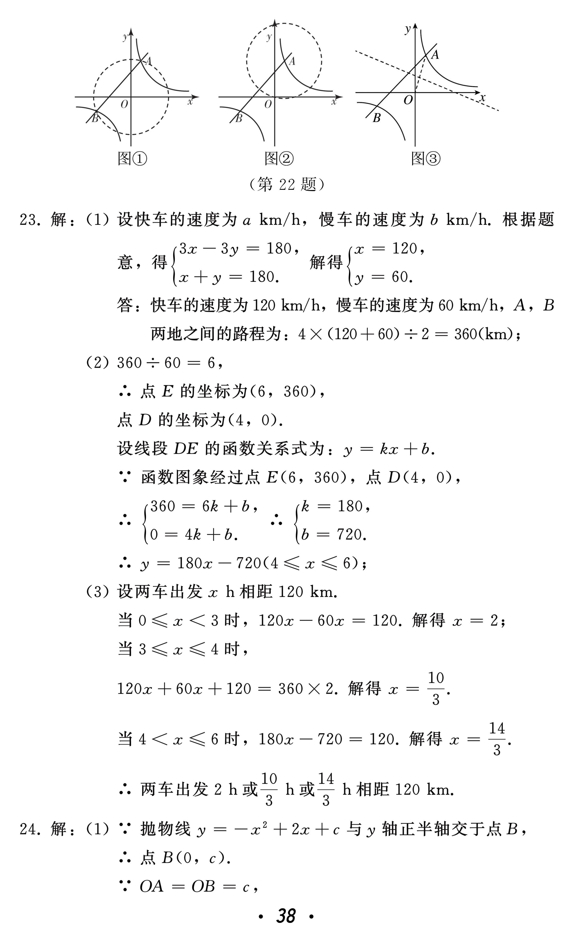 2021年中考總復習數(shù)學北方婦女兒童出版社 參考答案第38頁