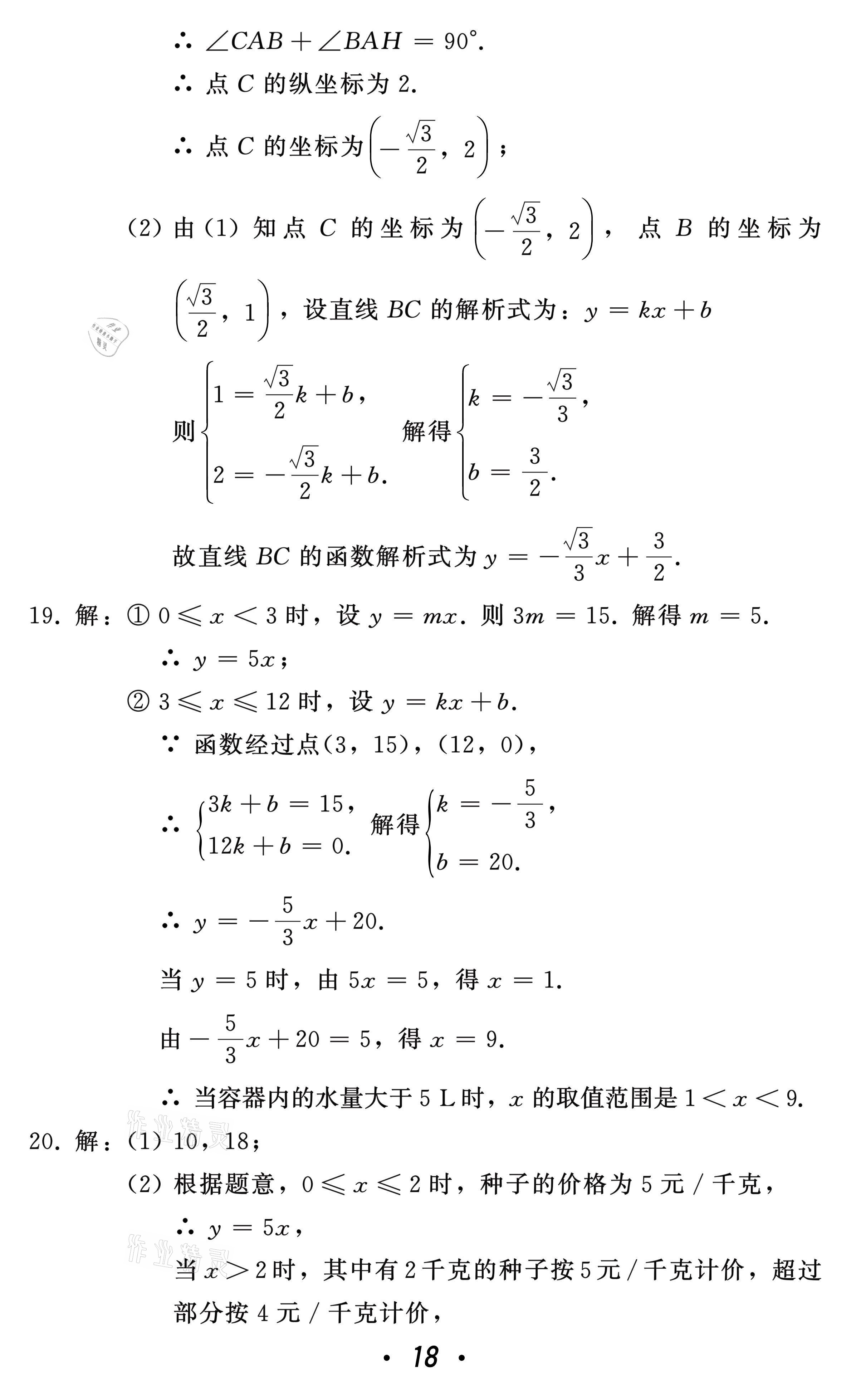 2021年中考總復(fù)習(xí)數(shù)學(xué)北方婦女兒童出版社 參考答案第18頁(yè)