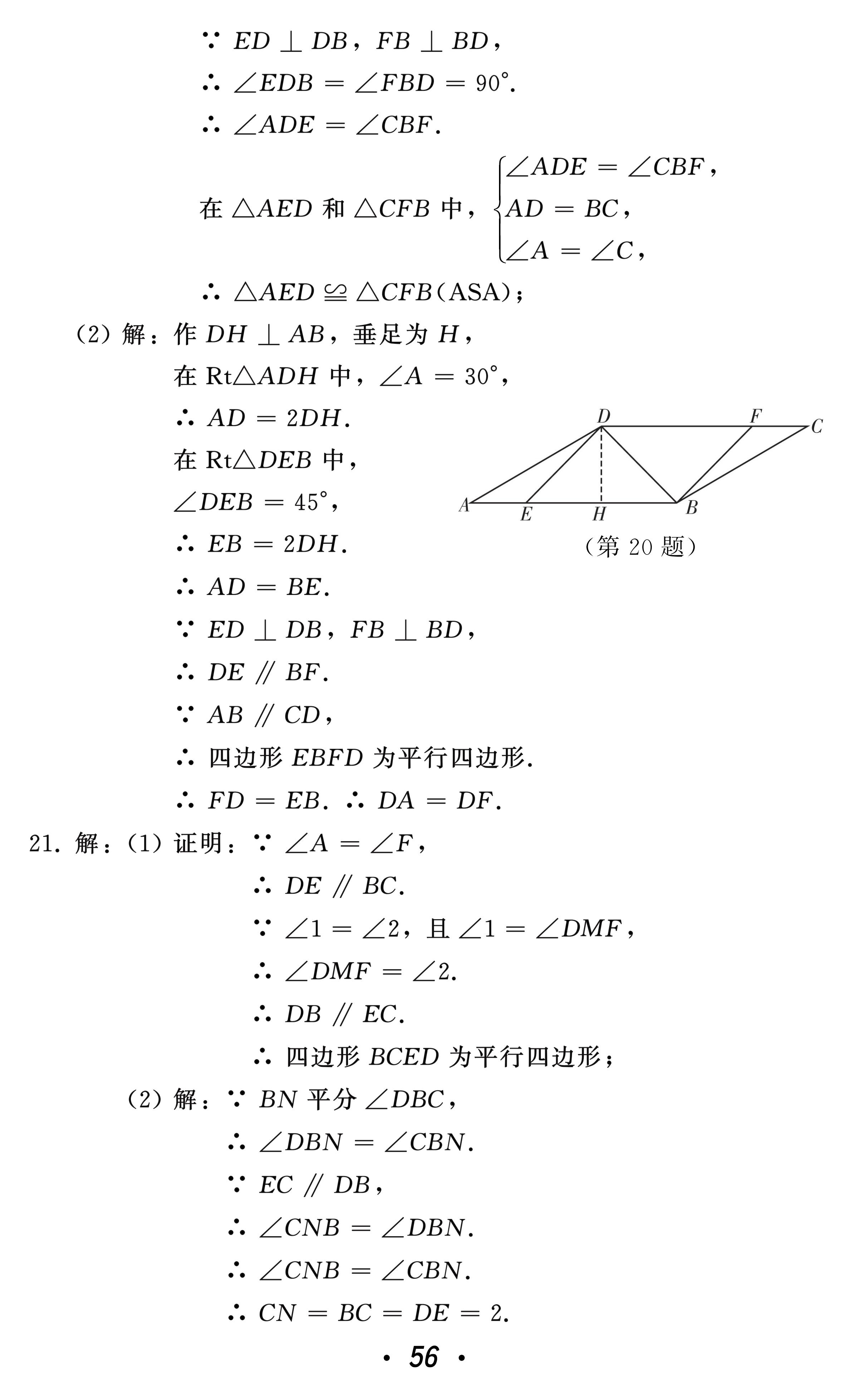 2021年中考總復(fù)習(xí)數(shù)學(xué)北方婦女兒童出版社 參考答案第56頁