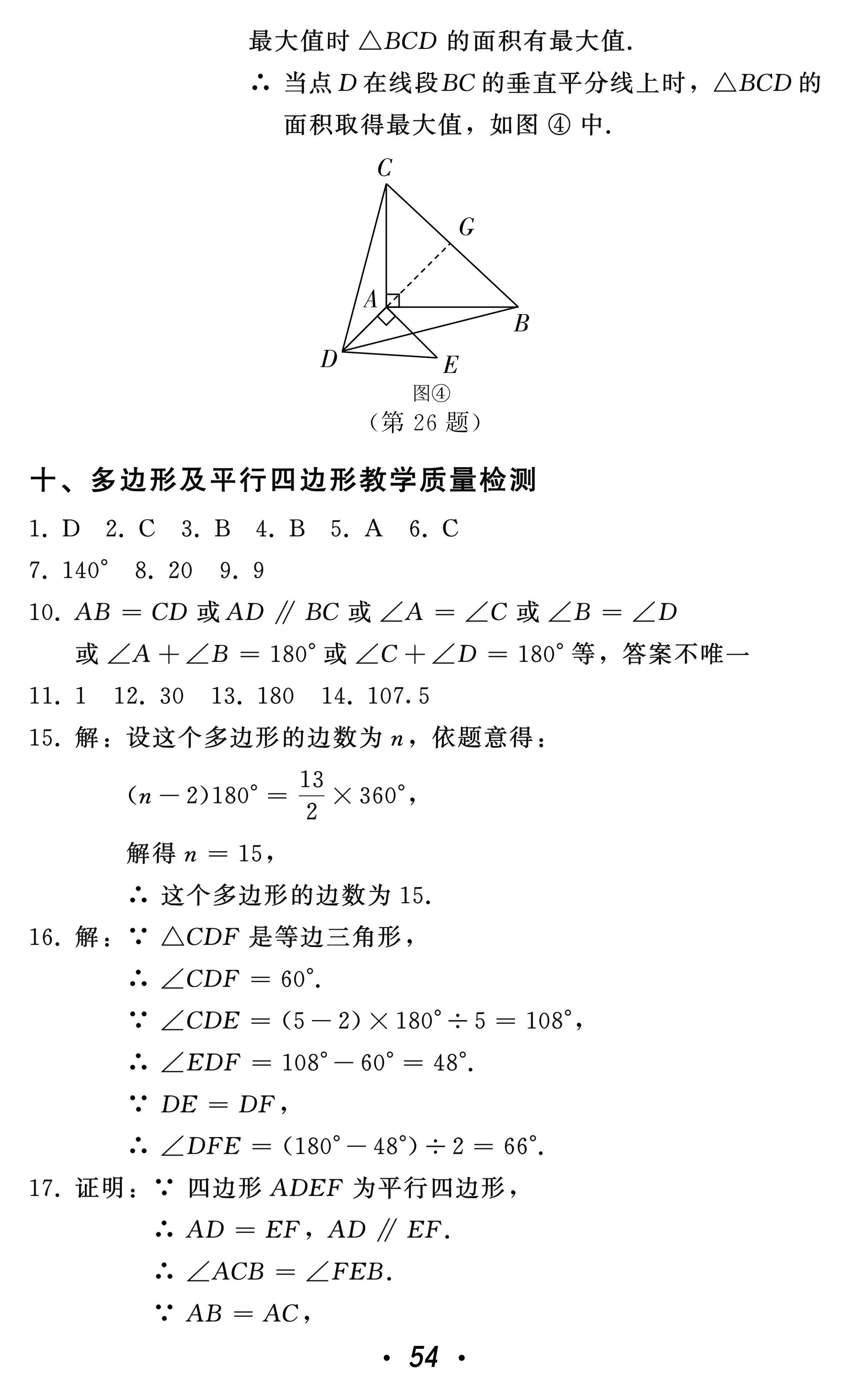 2021年中考總復(fù)習(xí)數(shù)學(xué)北方婦女兒童出版社 參考答案第54頁