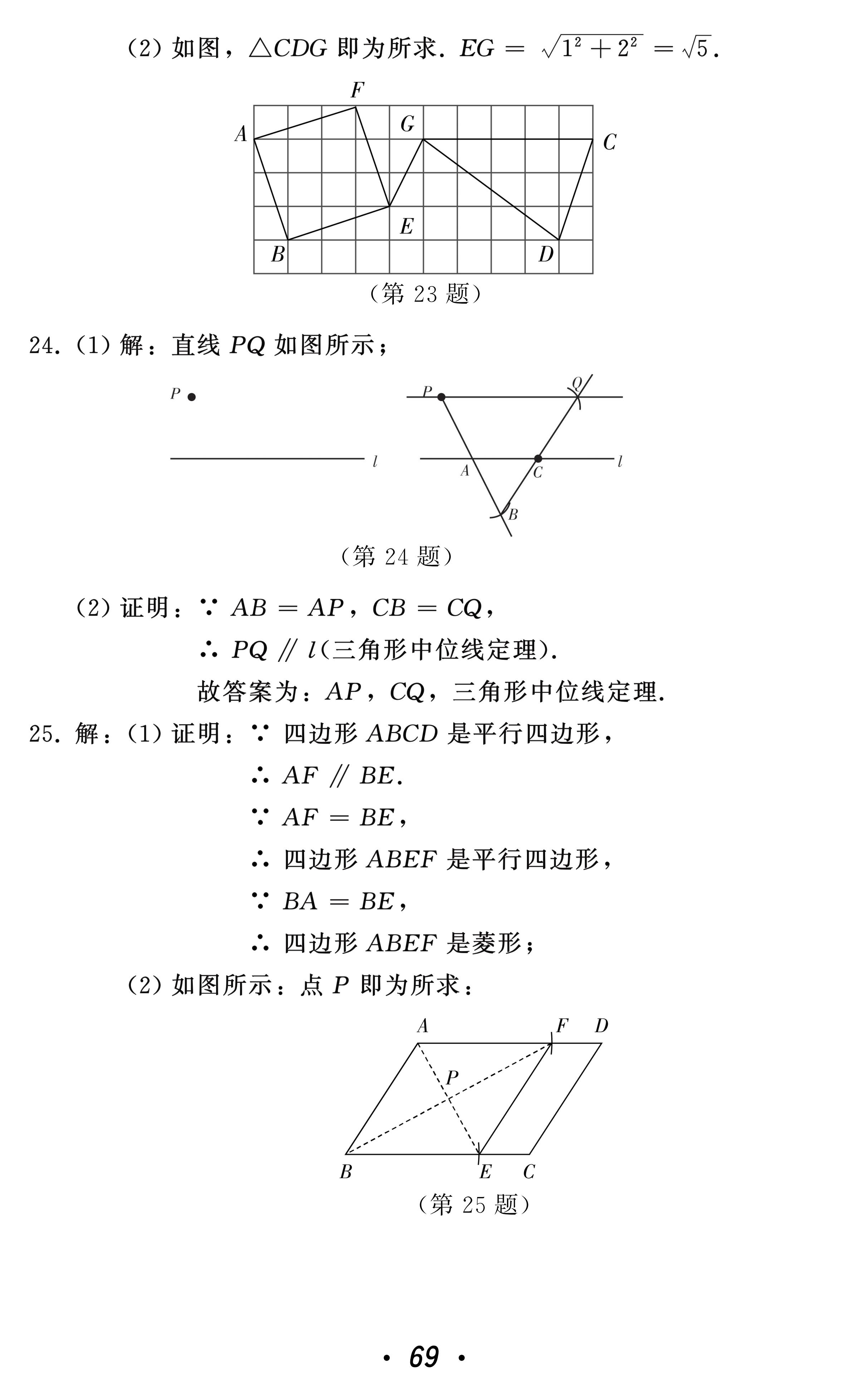 2021年中考總復習數學北方婦女兒童出版社 參考答案第69頁